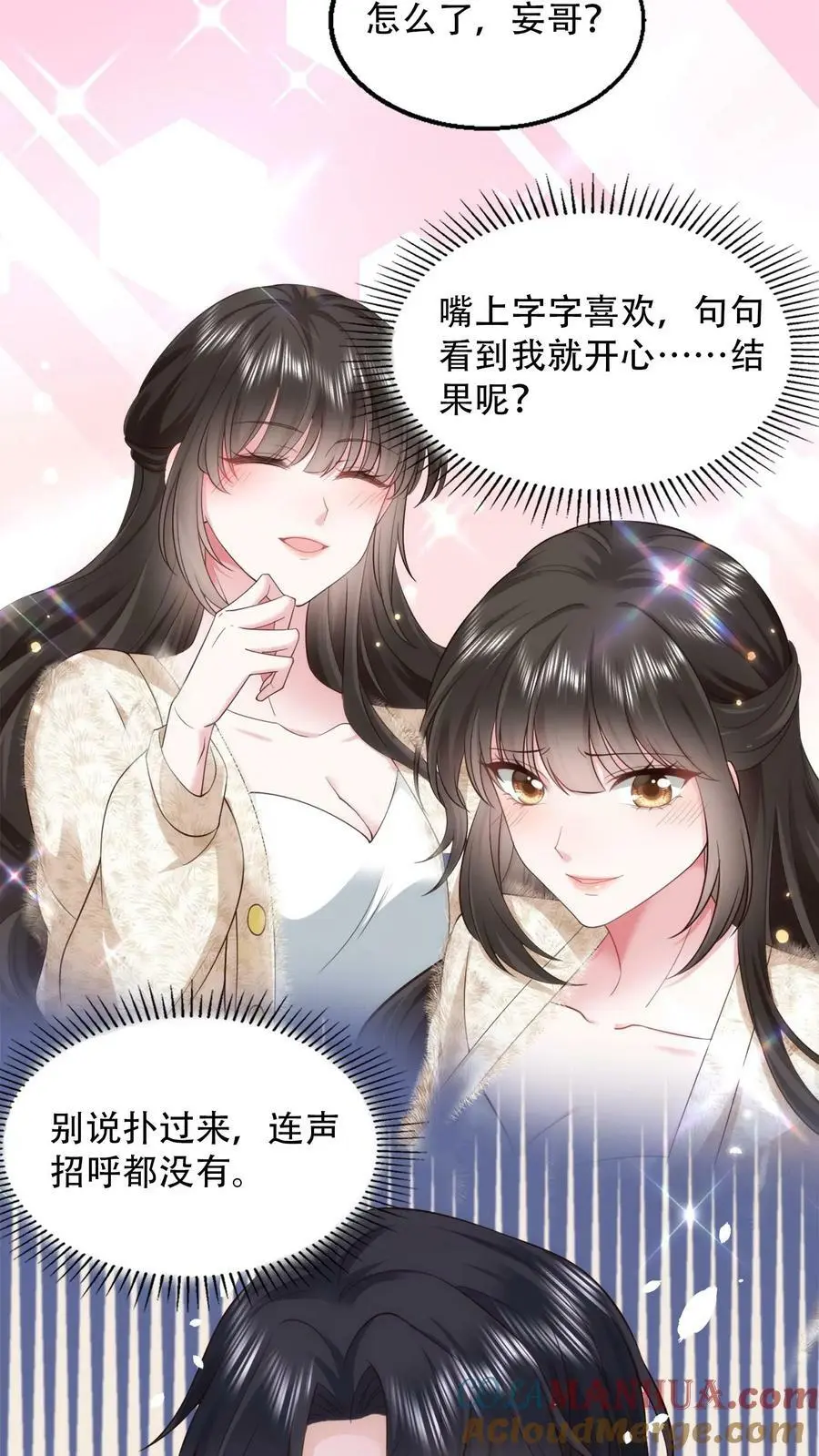 第75话 当面一套，背后一套 第5页
