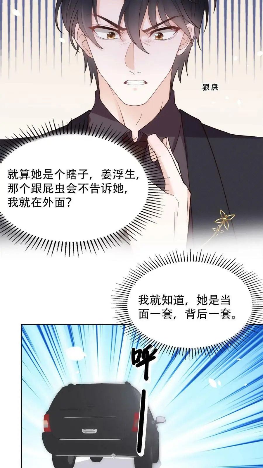 第75话 当面一套，背后一套 第6页