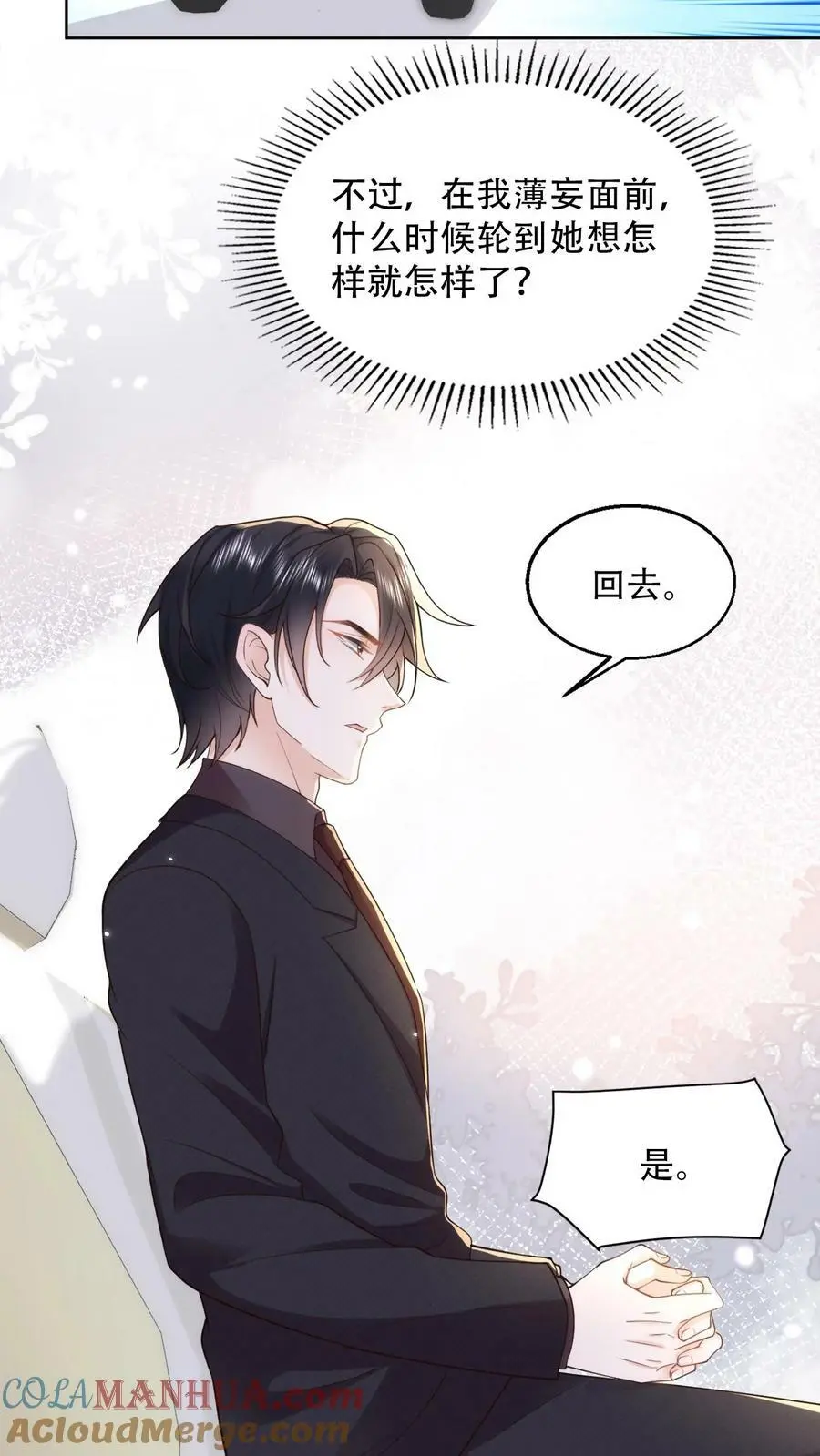 第75话 当面一套，背后一套 第7页