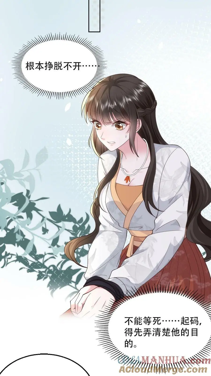 第75话 当面一套，背后一套 第9页