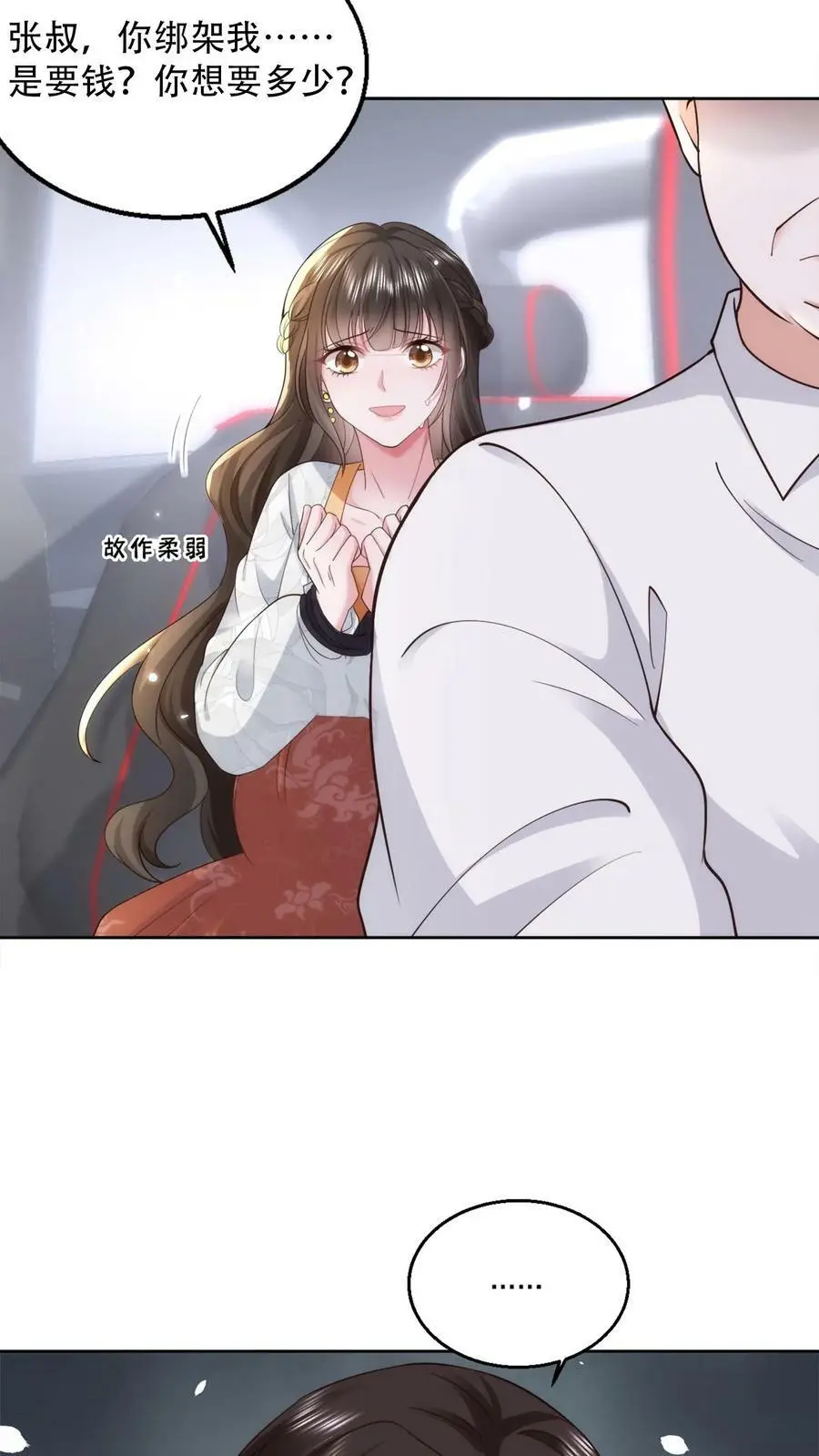 第75话 当面一套，背后一套 第10页