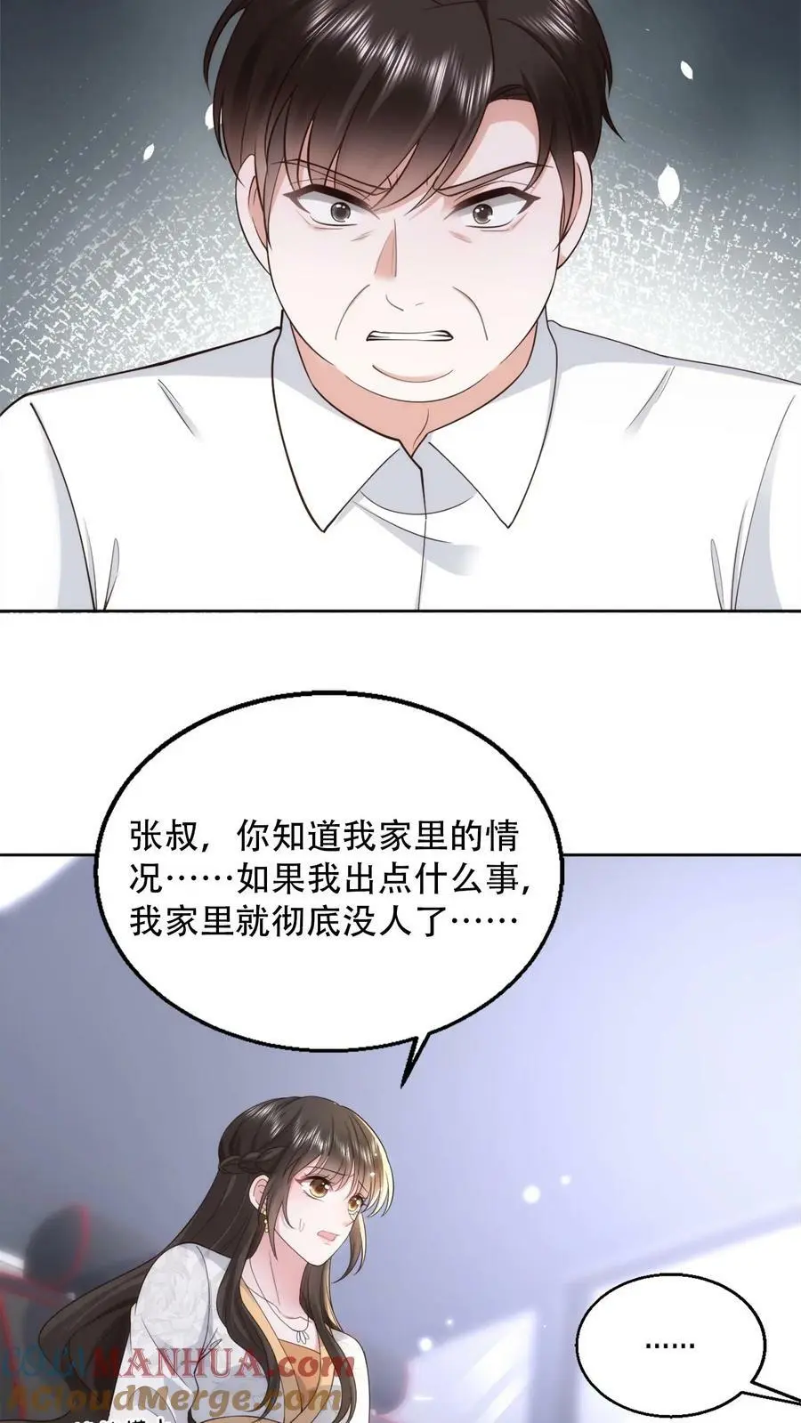第75话 当面一套，背后一套 第11页