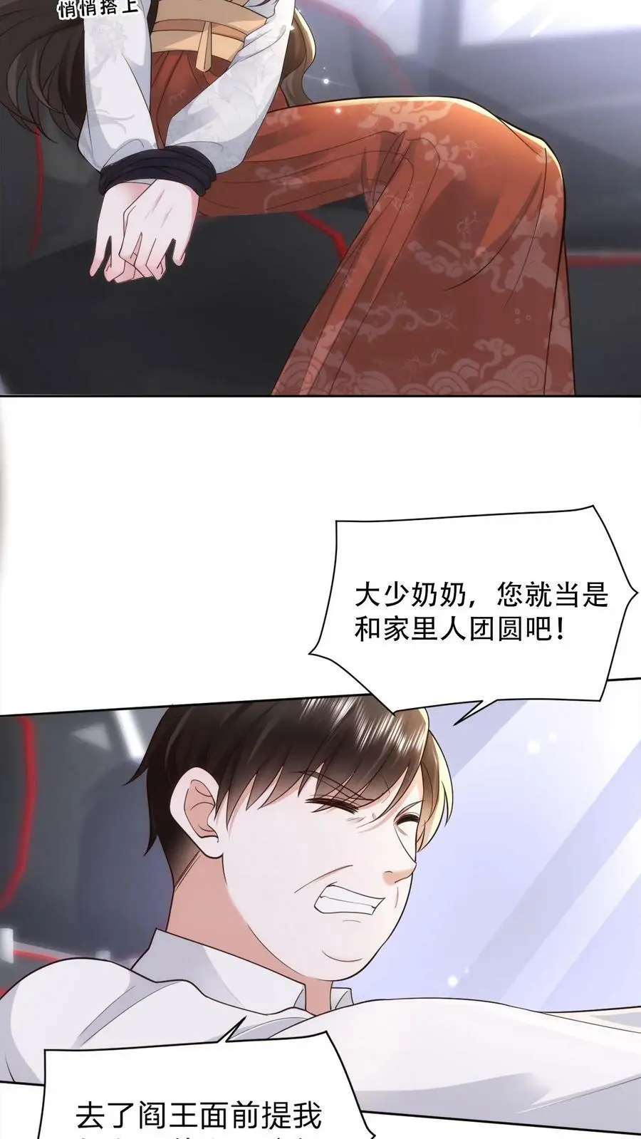 第75话 当面一套，背后一套 第12页