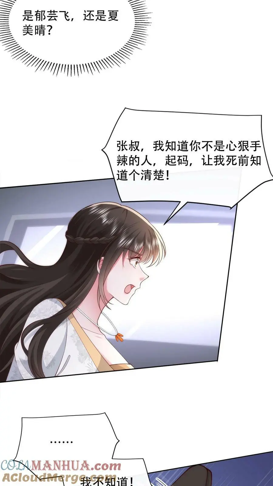 第75话 当面一套，背后一套 第15页