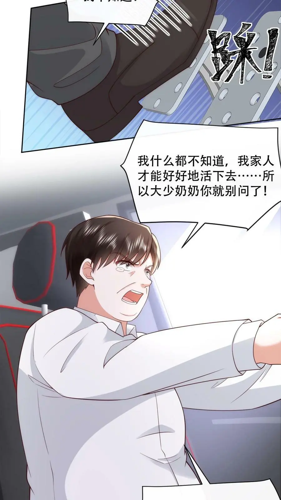 第75话 当面一套，背后一套 第16页