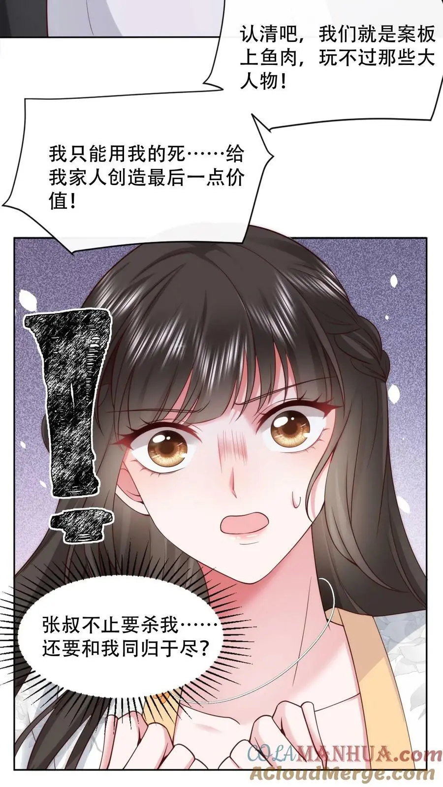 第75话 当面一套，背后一套 第17页