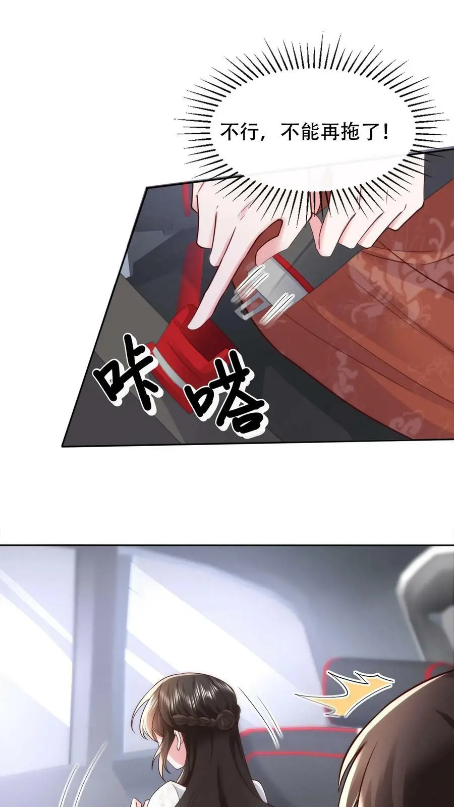 第75话 当面一套，背后一套 第18页