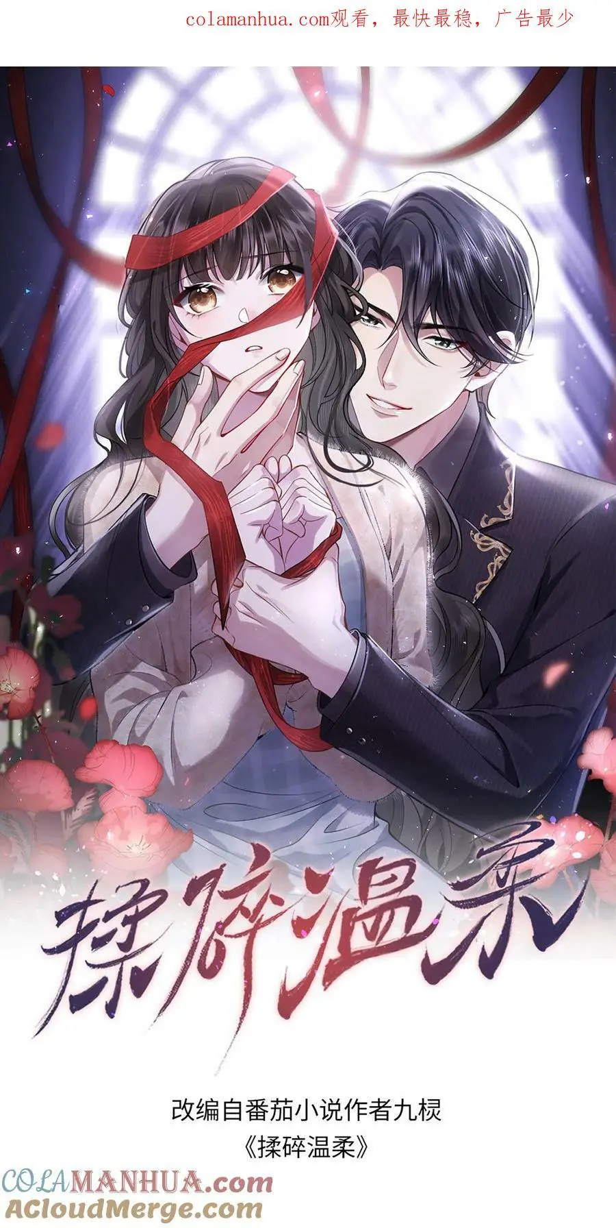 第74话 你敢叫一声我立刻杀了你 第1页