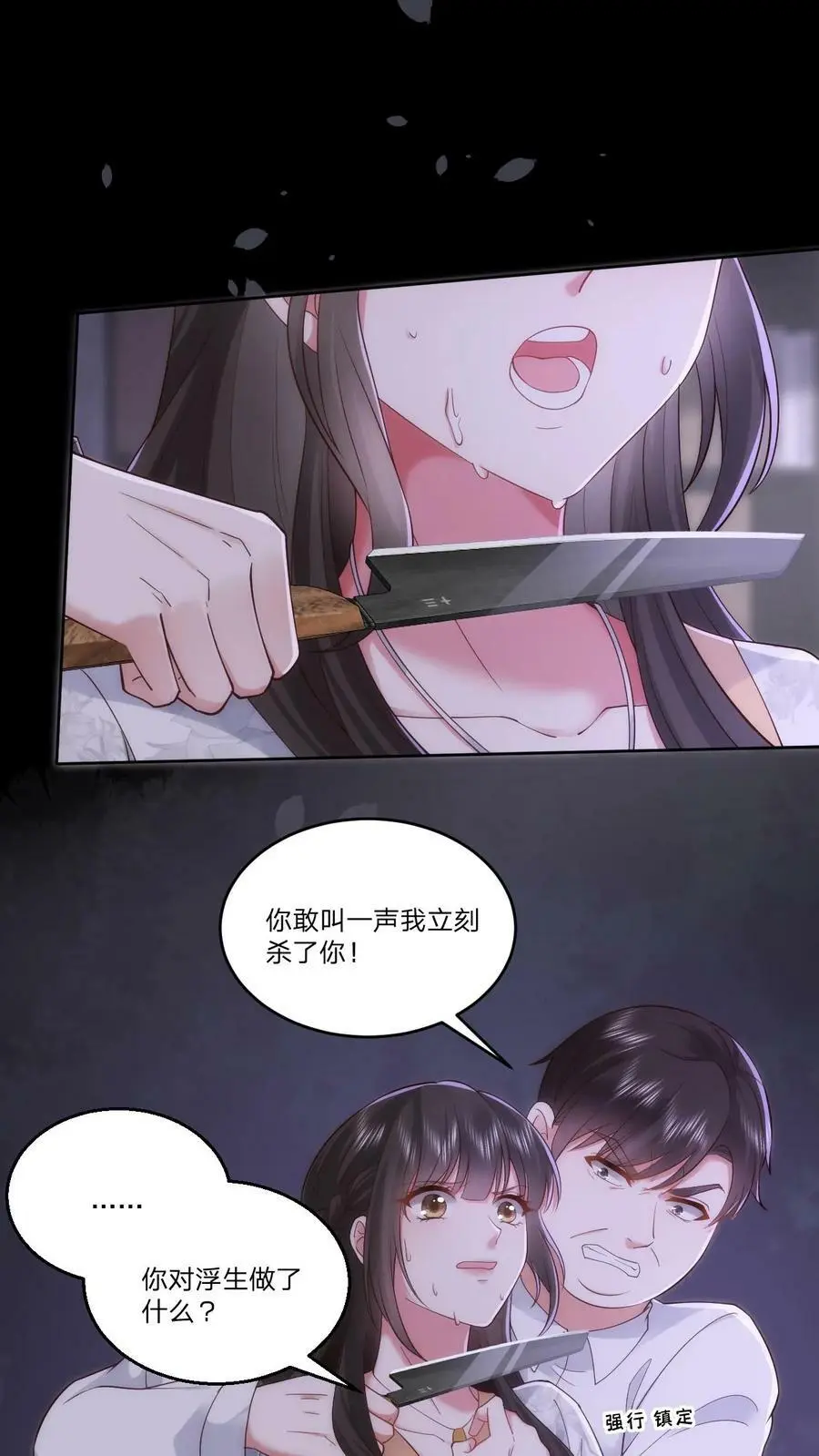 第74话 你敢叫一声我立刻杀了你 第2页