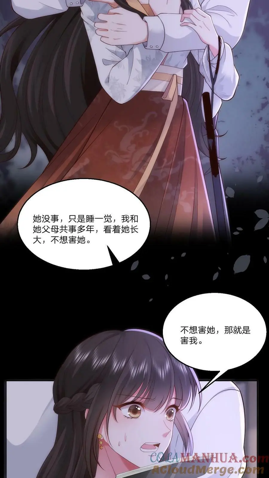 第74话 你敢叫一声我立刻杀了你 第3页