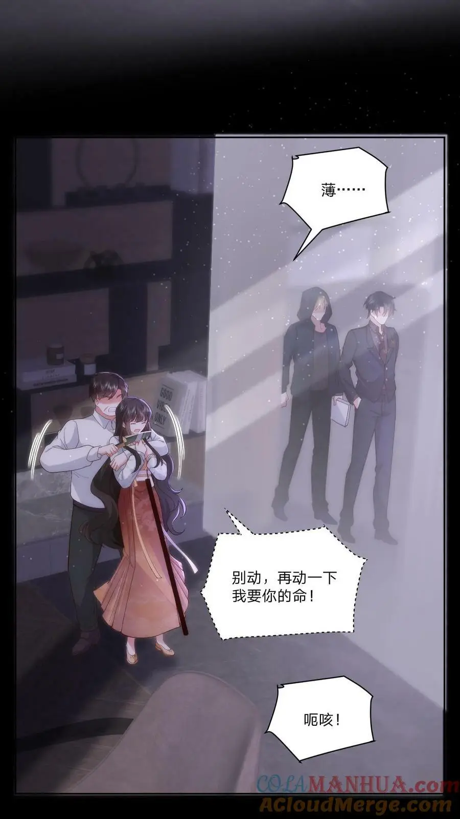 第74话 你敢叫一声我立刻杀了你 第7页
