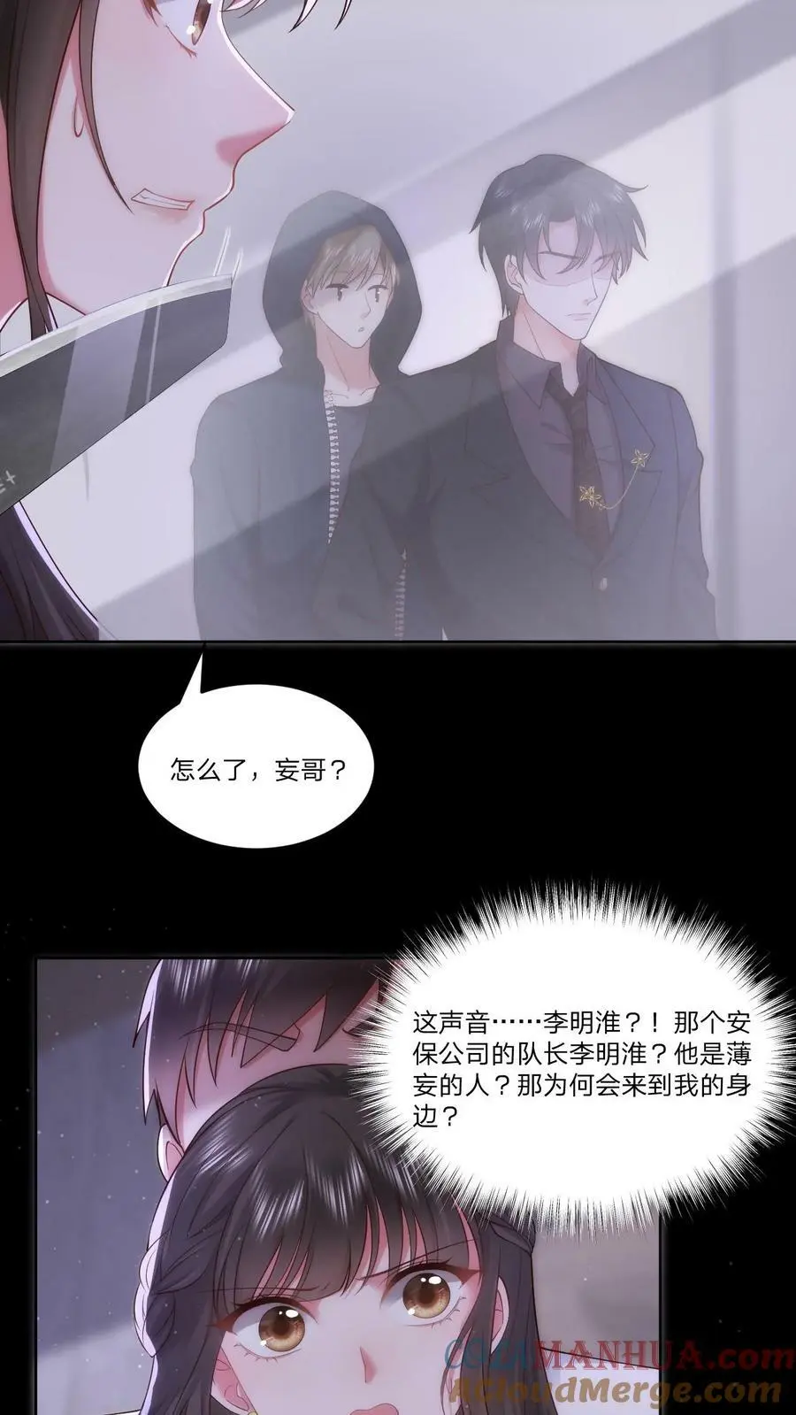 第74话 你敢叫一声我立刻杀了你 第9页