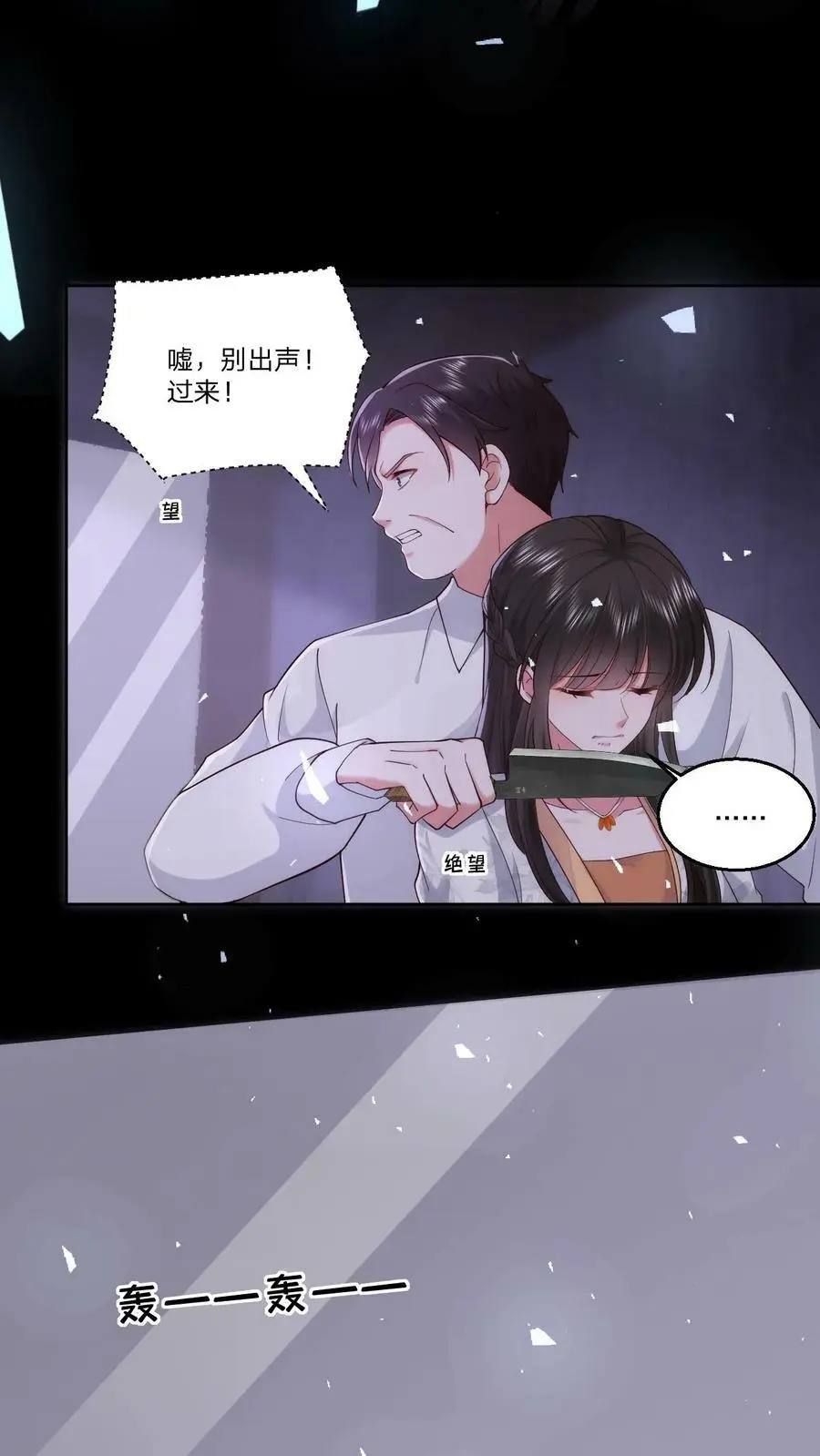 第74话 你敢叫一声我立刻杀了你 第16页