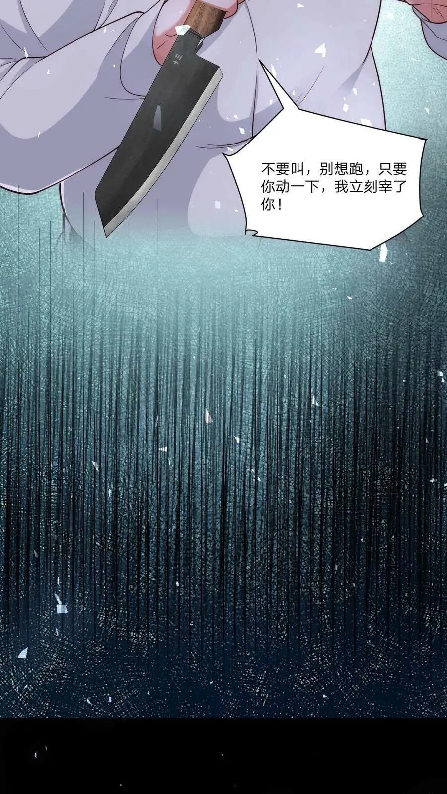 第74话 你敢叫一声我立刻杀了你 第22页