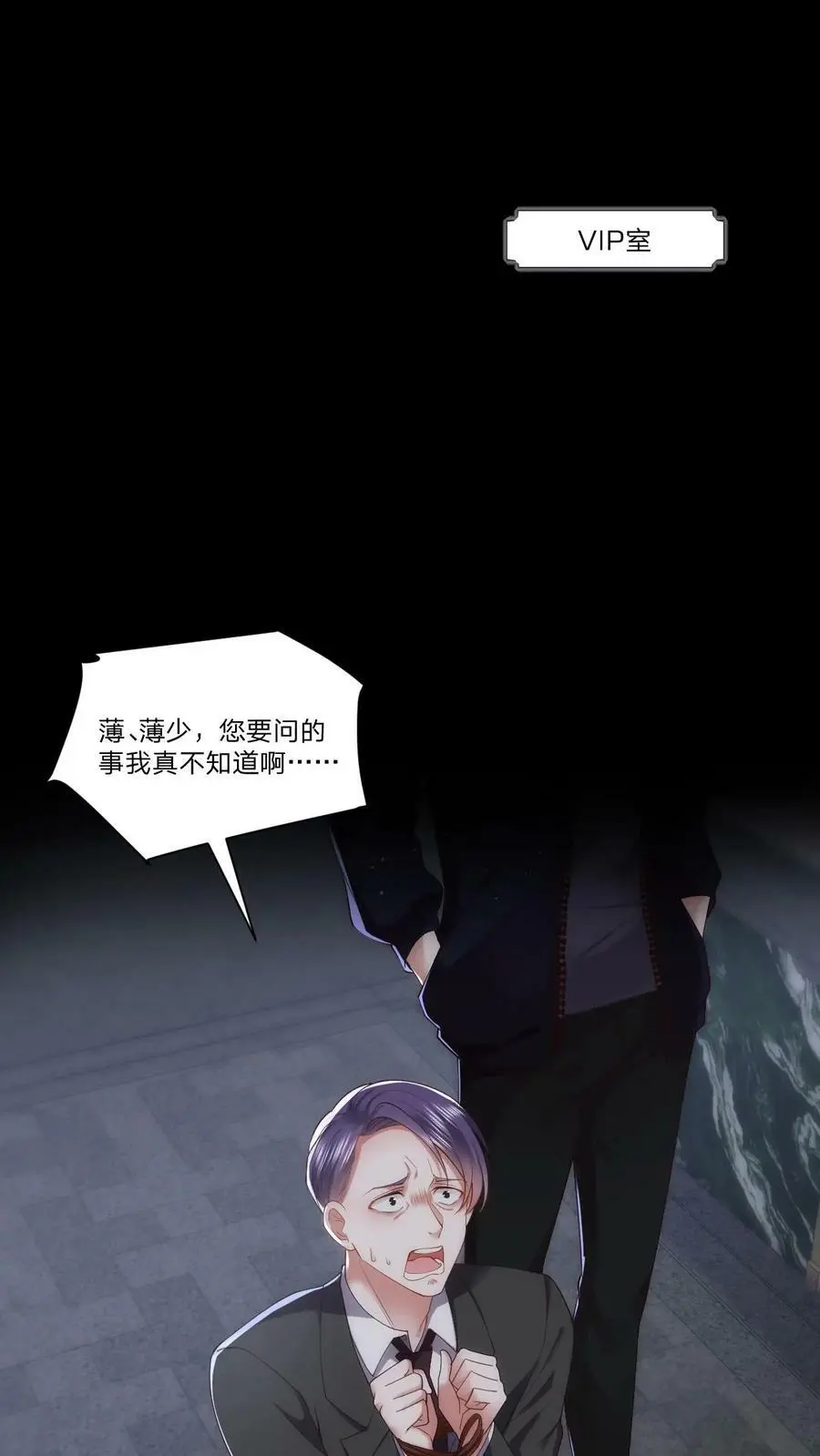 第73话 逼问 第2页