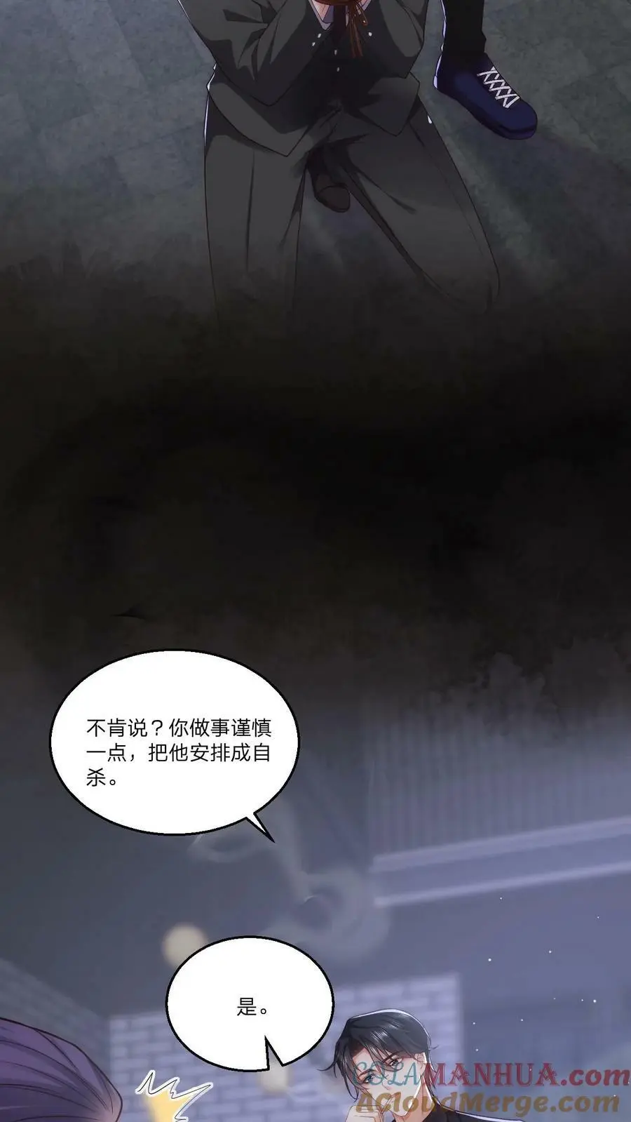 第73话 逼问 第3页