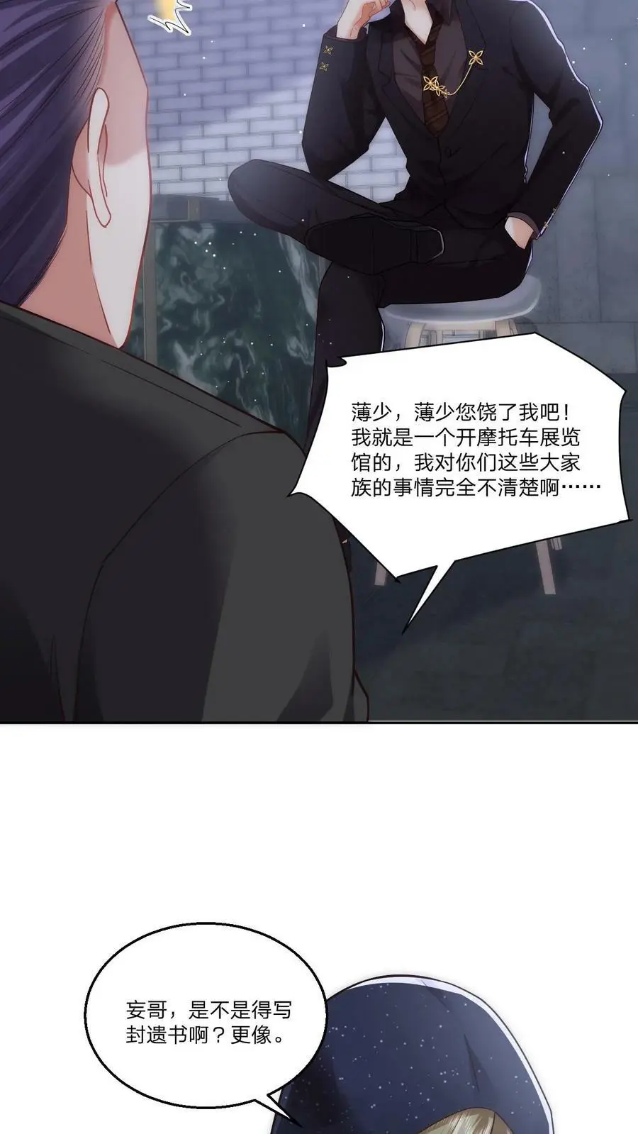第73话 逼问 第4页