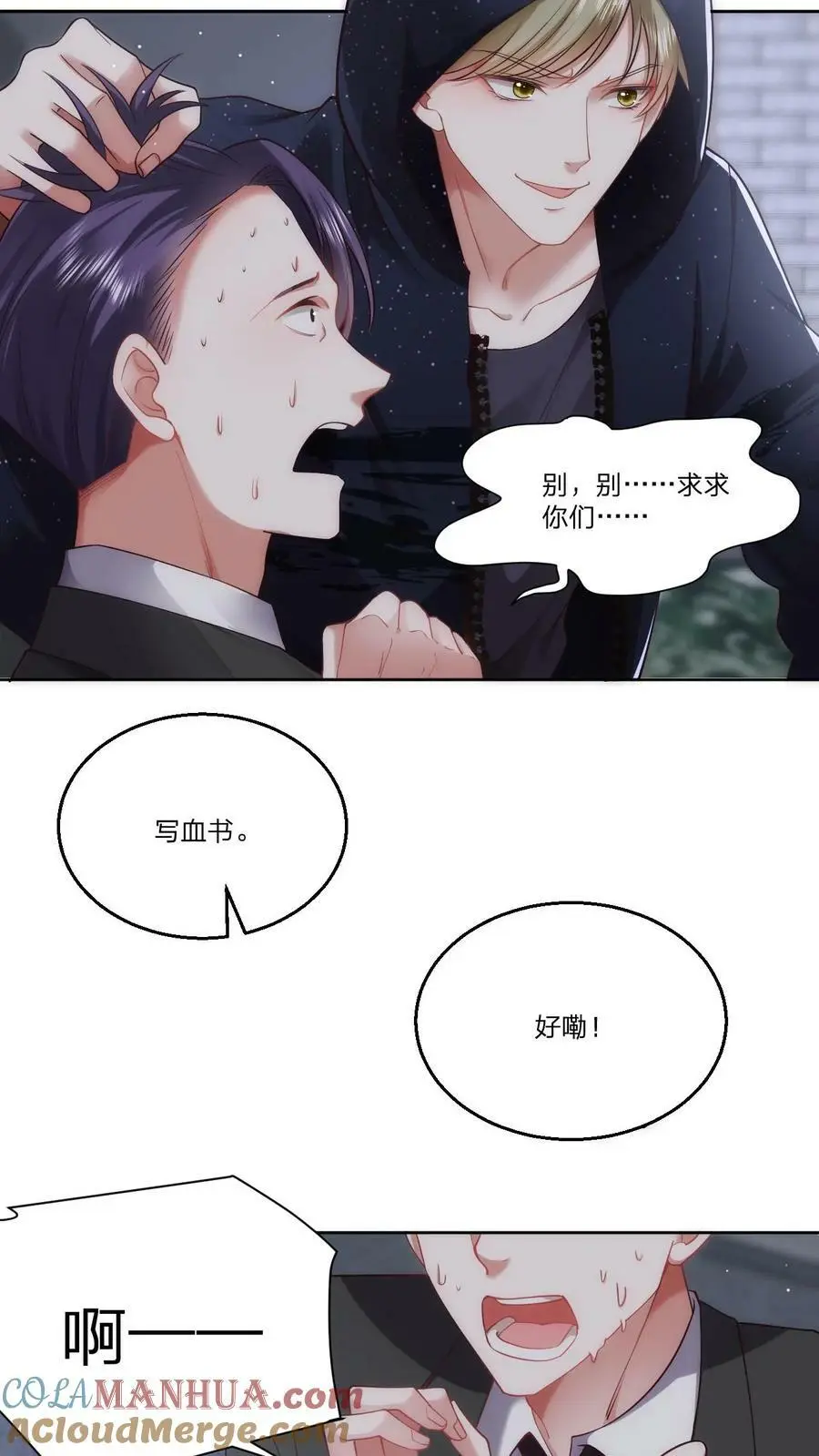 第73话 逼问 第5页