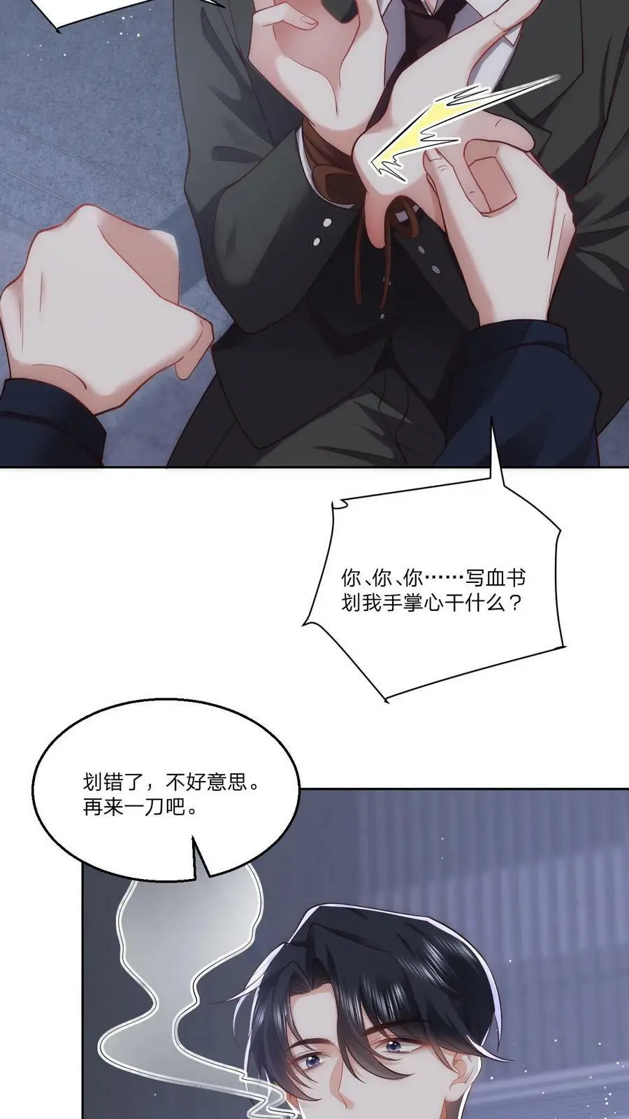第73话 逼问 第6页