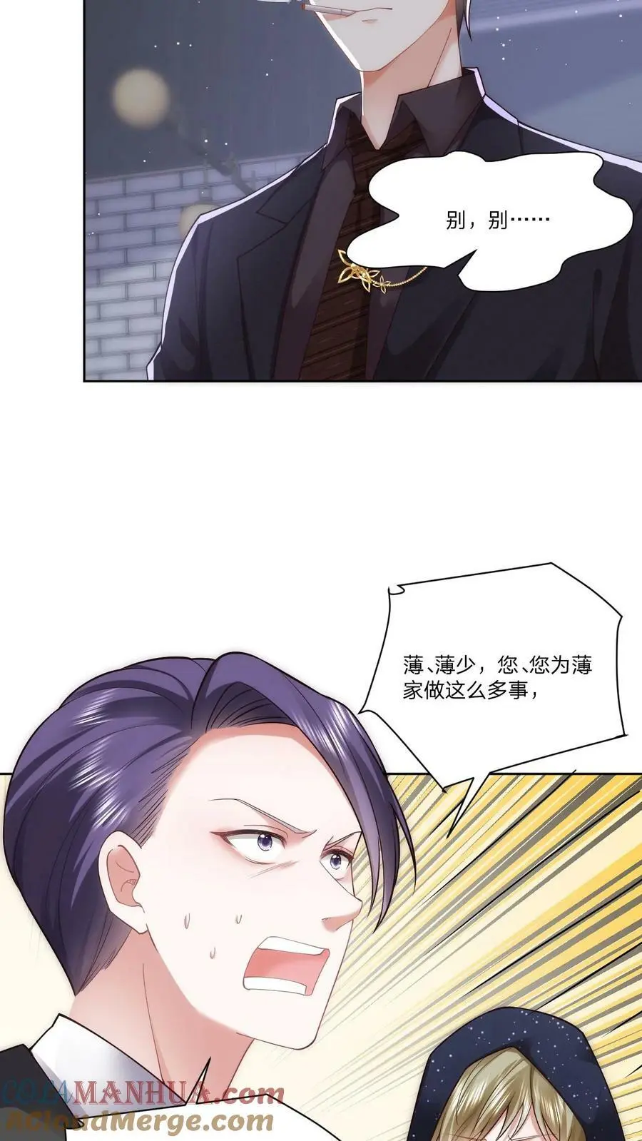 第73话 逼问 第7页