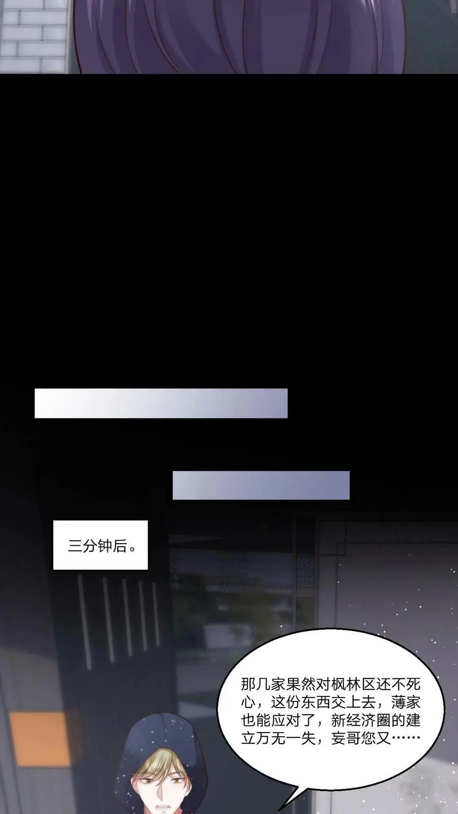 第73话 逼问 第12页