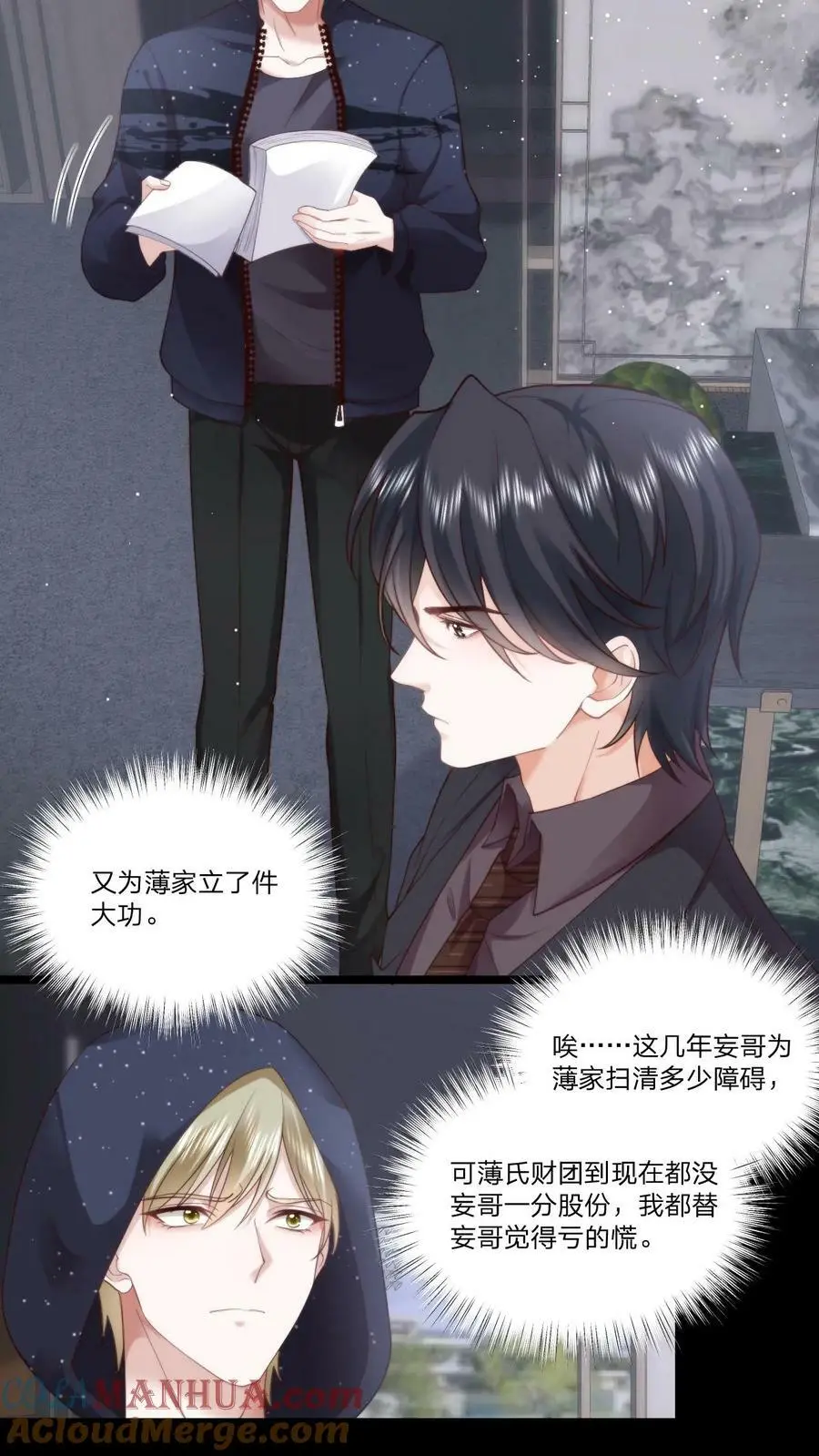 第73话 逼问 第13页