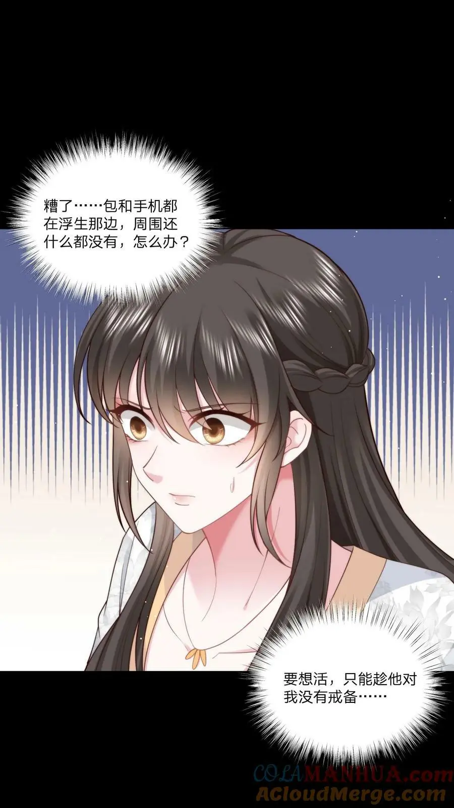 第73话 逼问 第17页