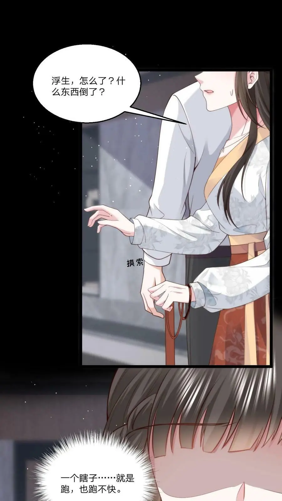 第73话 逼问 第18页