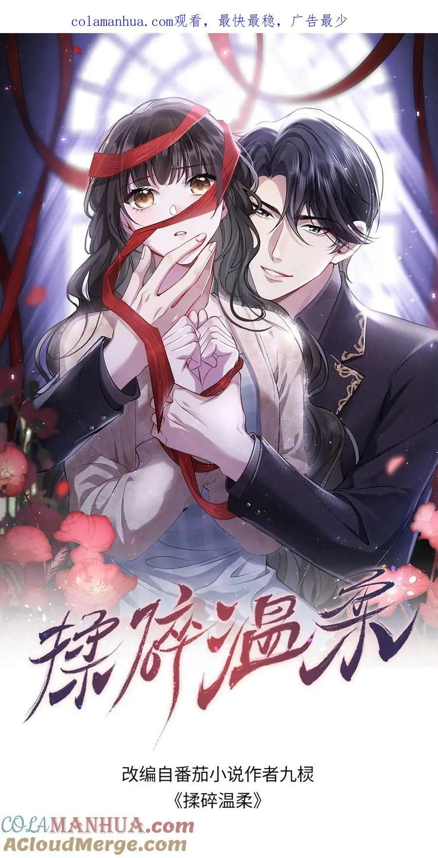 第72话 背叛 第1页