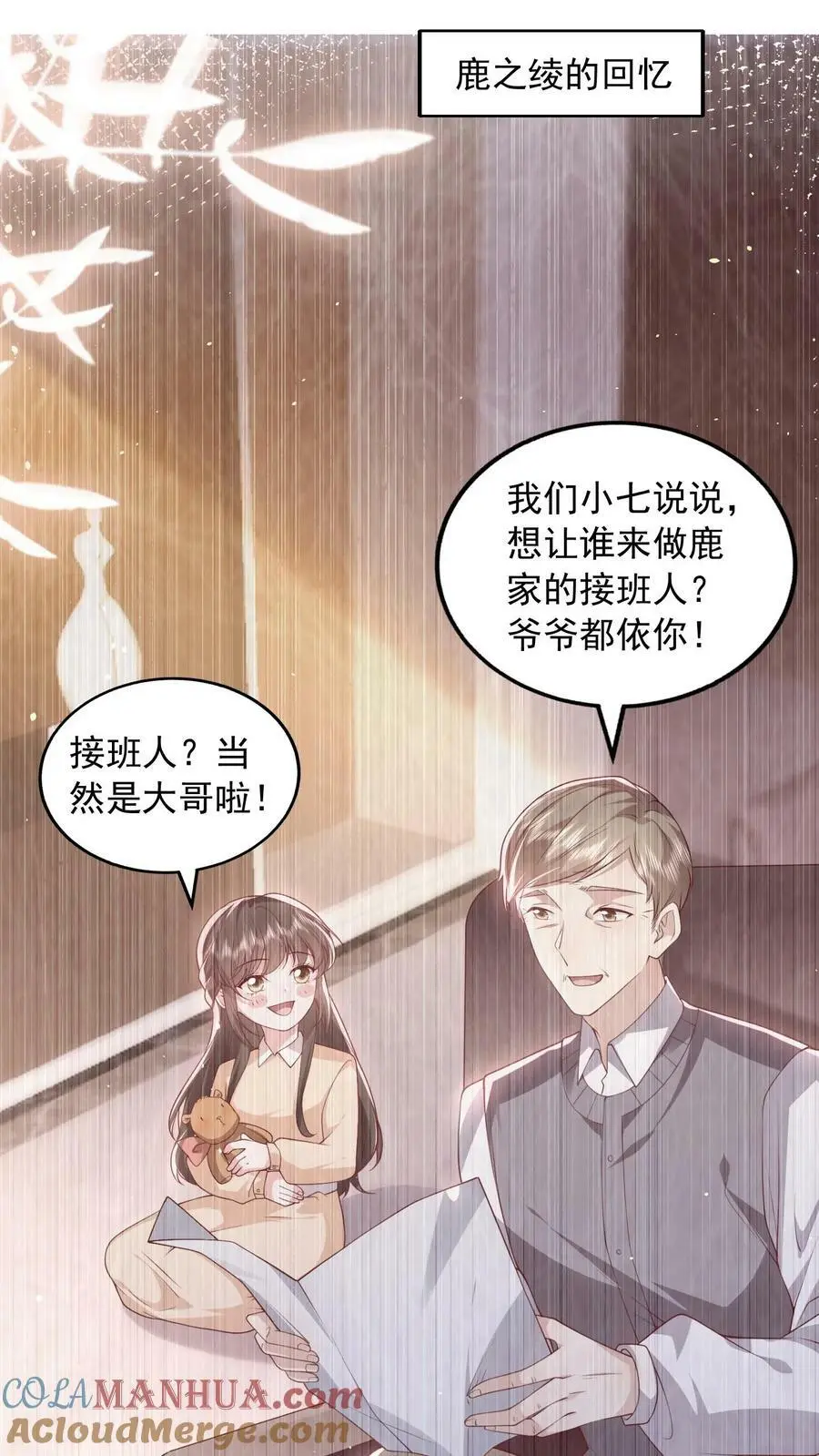第72话 背叛 第3页