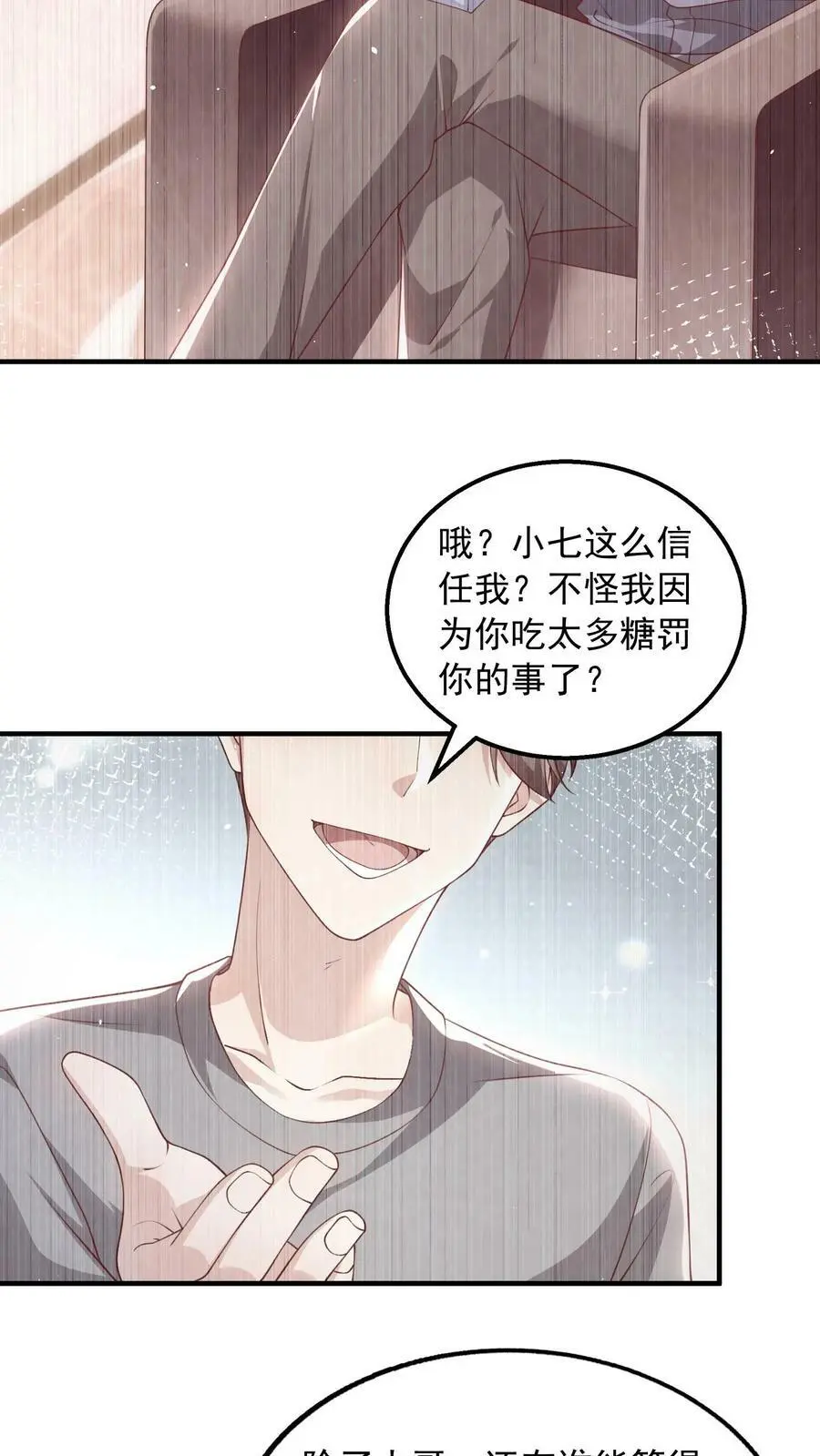 第72话 背叛 第4页