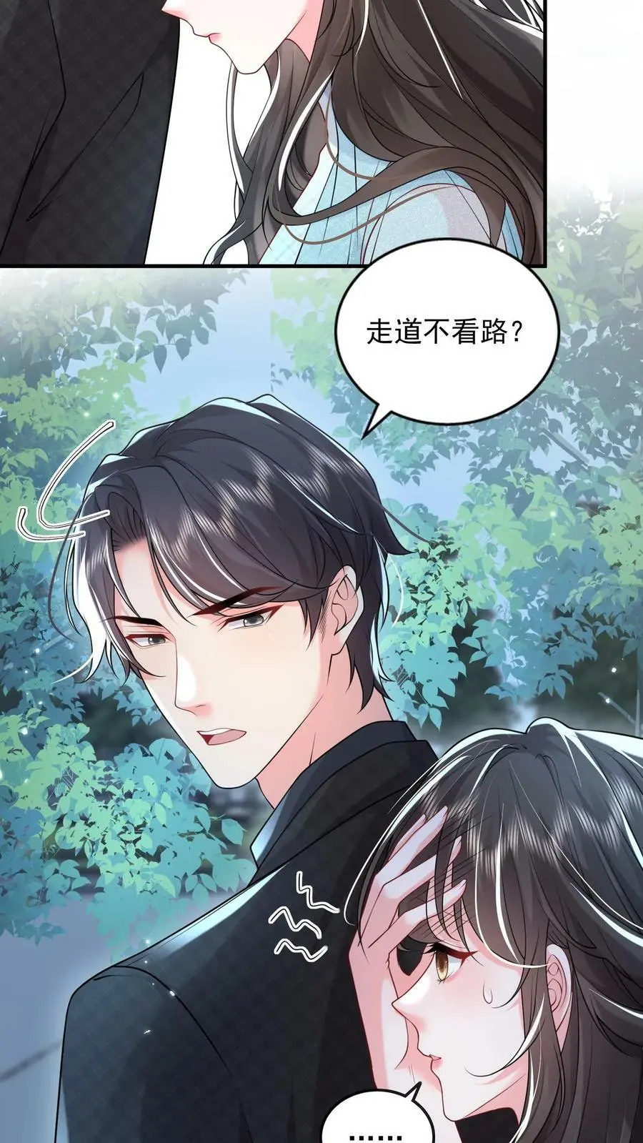 第71话 不给……就别乱撩 第4页