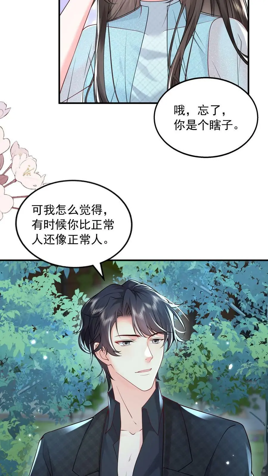 第71话 不给……就别乱撩 第6页