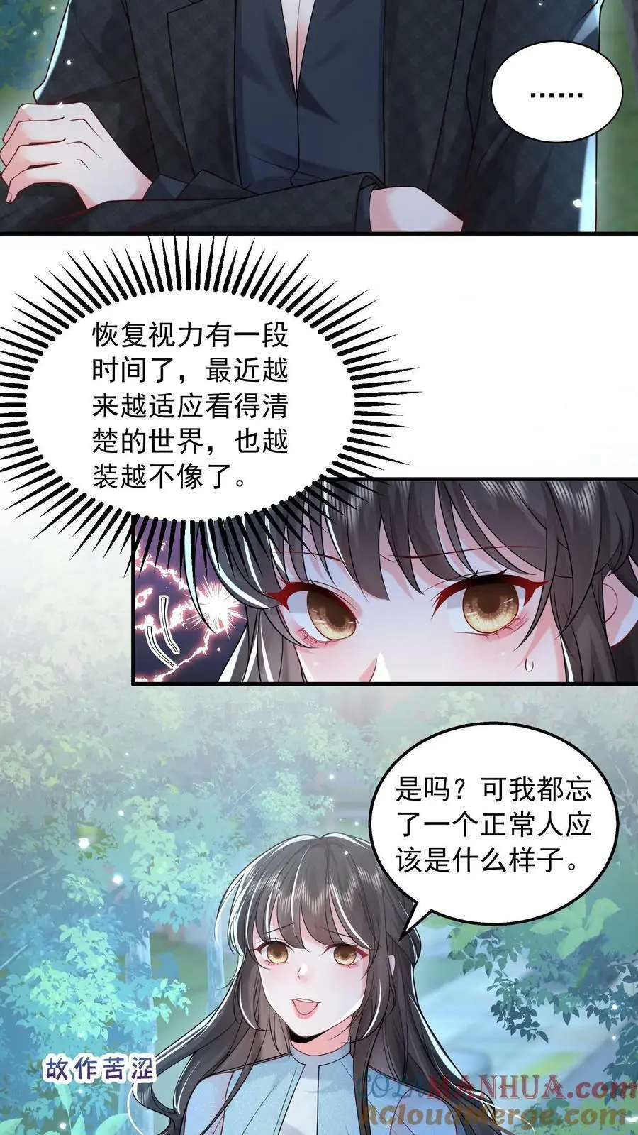 第71话 不给……就别乱撩 第7页