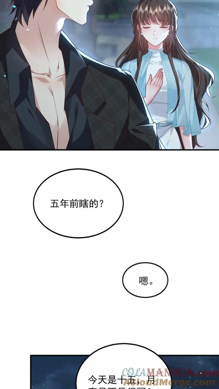 第71话 不给……就别乱撩 第9页