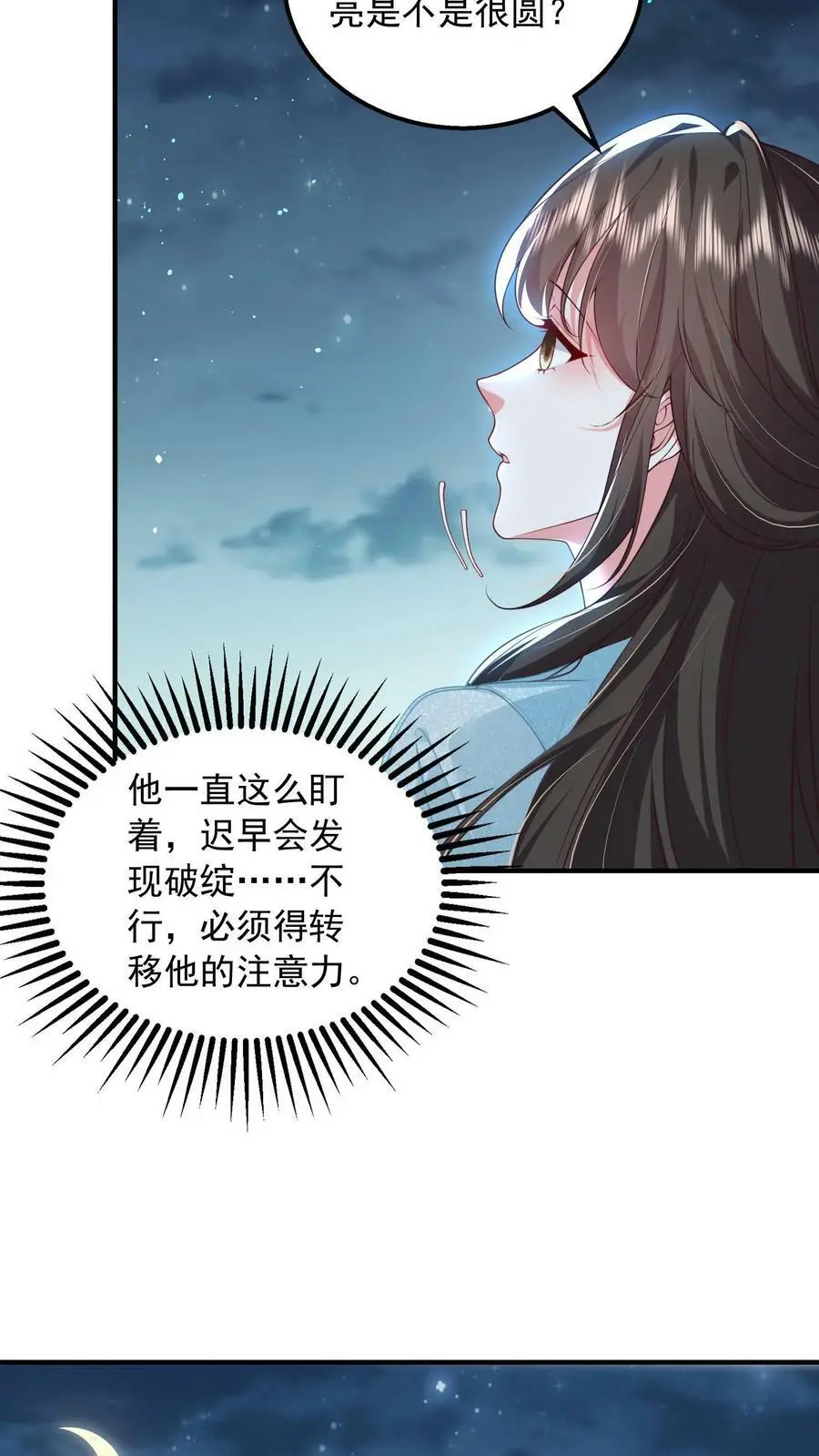 第71话 不给……就别乱撩 第10页