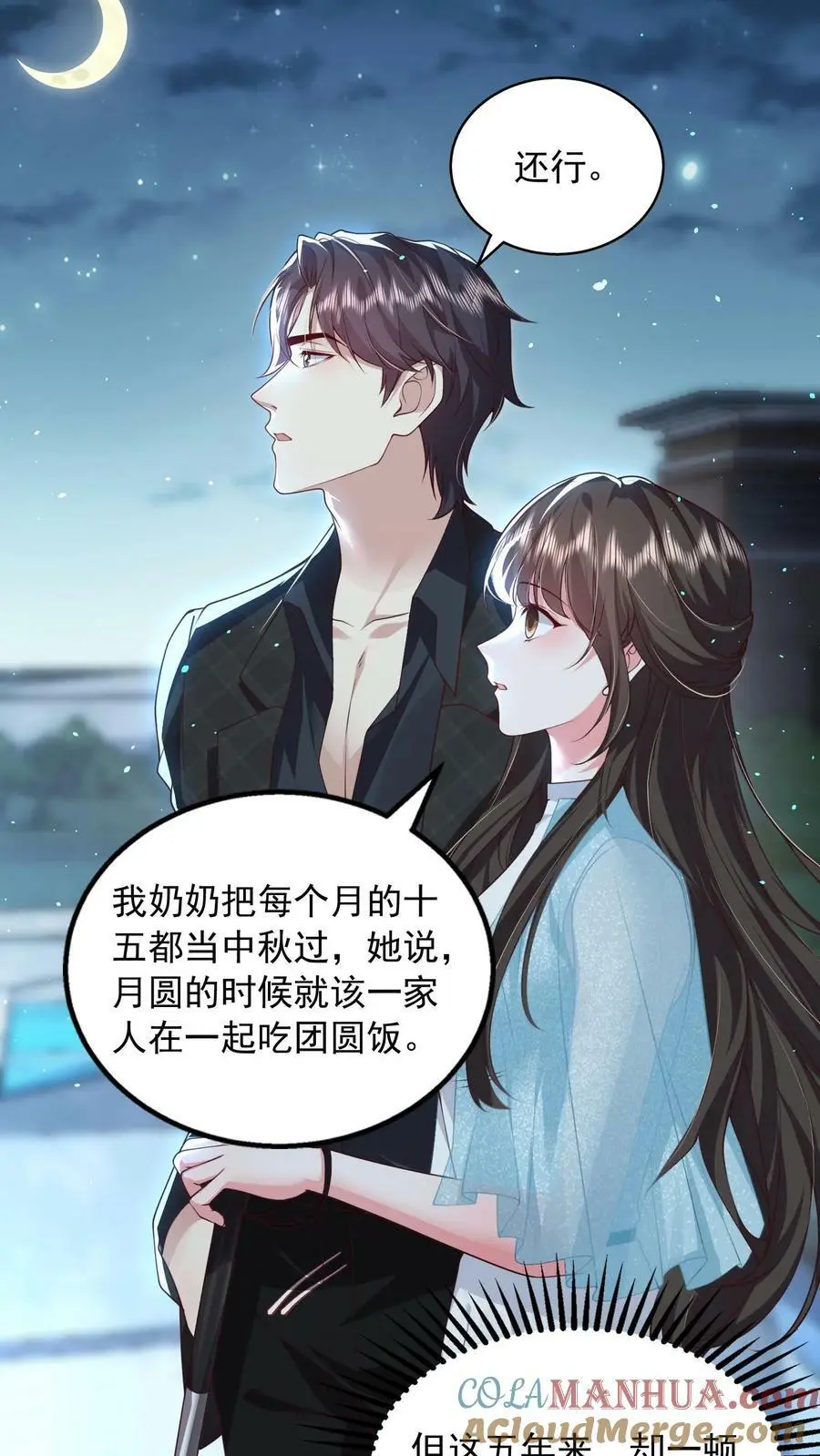 第71话 不给……就别乱撩 第11页
