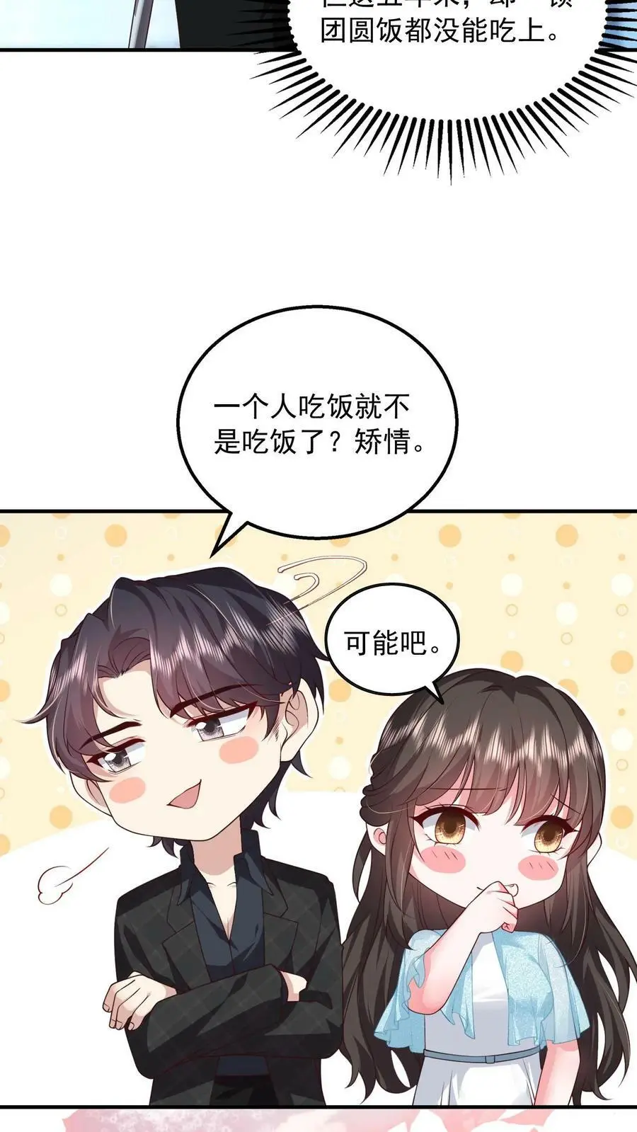 第71话 不给……就别乱撩 第12页