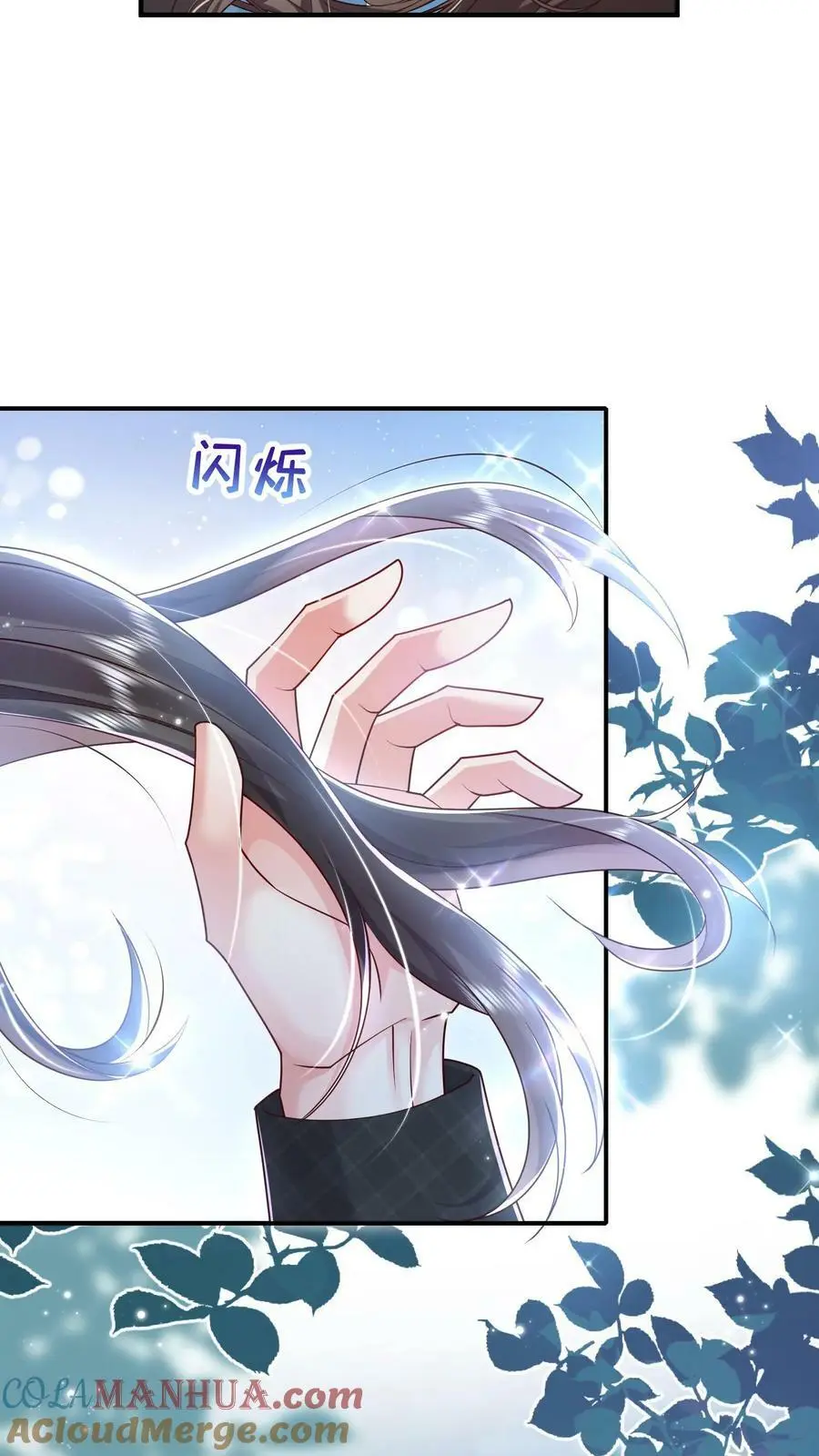 第71话 不给……就别乱撩 第15页