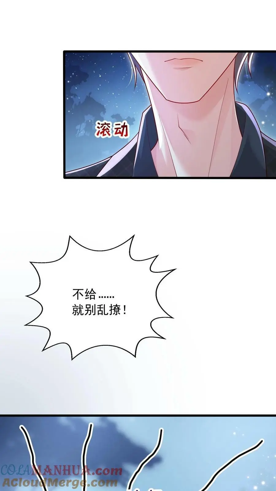 第71话 不给……就别乱撩 第17页