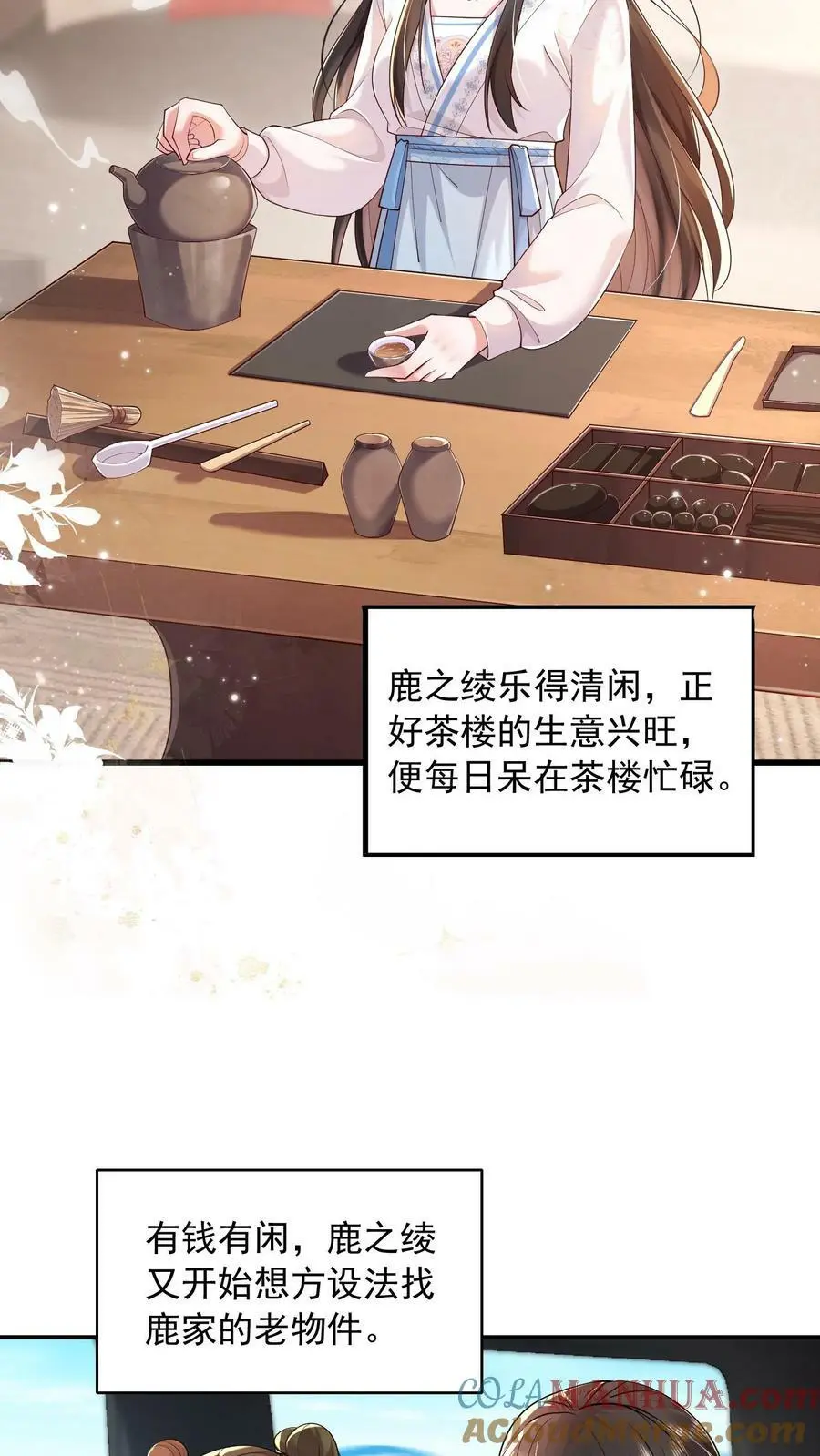 第71话 不给……就别乱撩 第21页