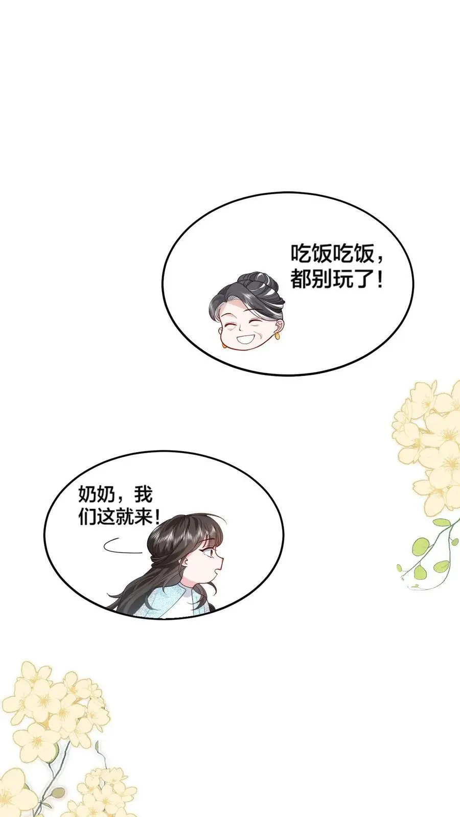 第70话 你心里想的肯定是我孙子 第2页