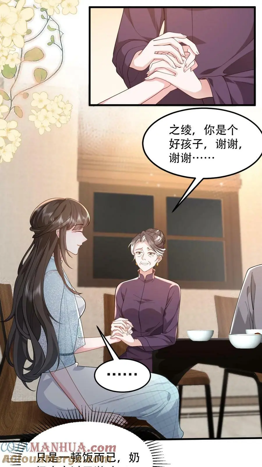 第70话 你心里想的肯定是我孙子 第3页
