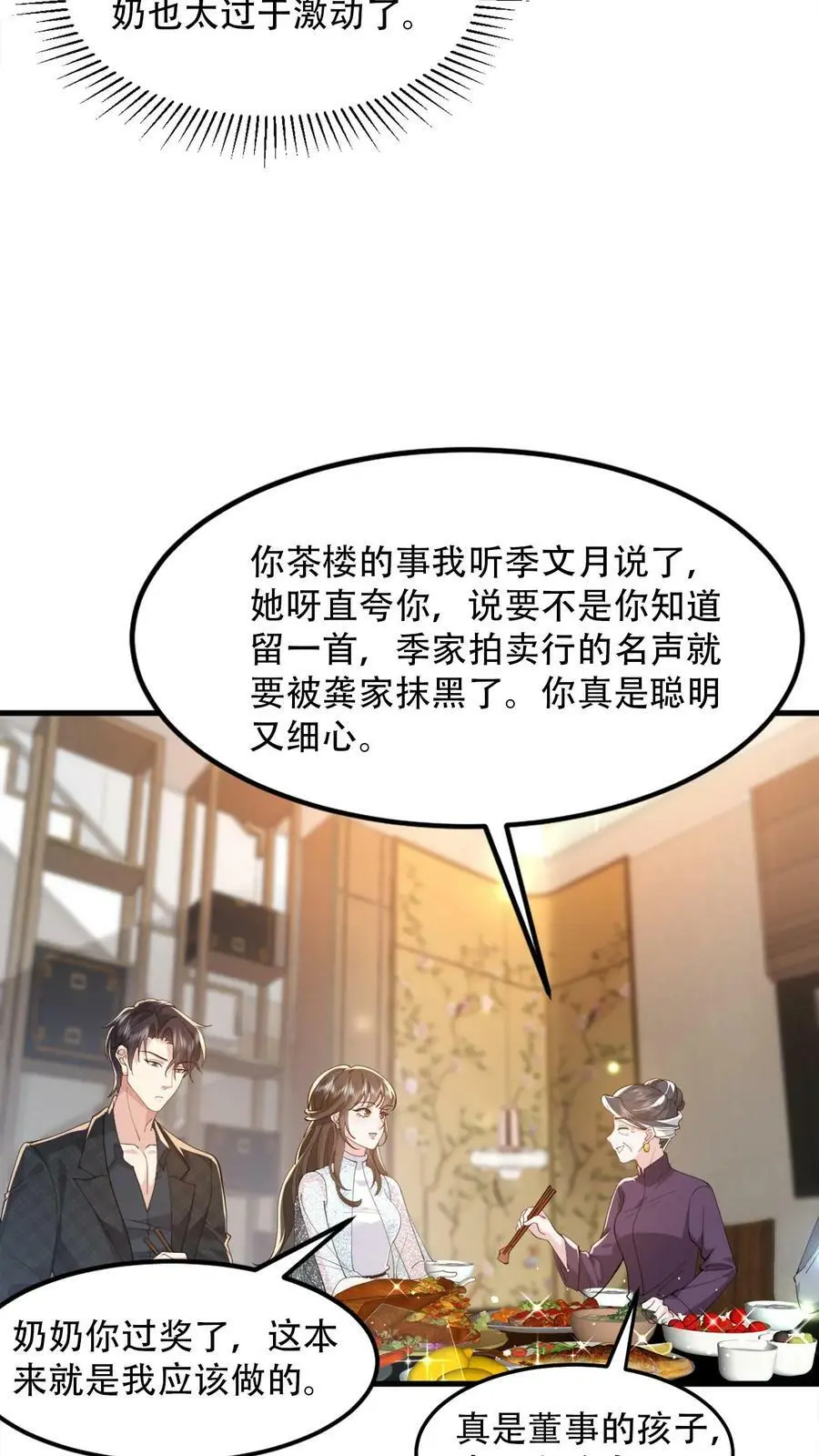 第70话 你心里想的肯定是我孙子 第4页