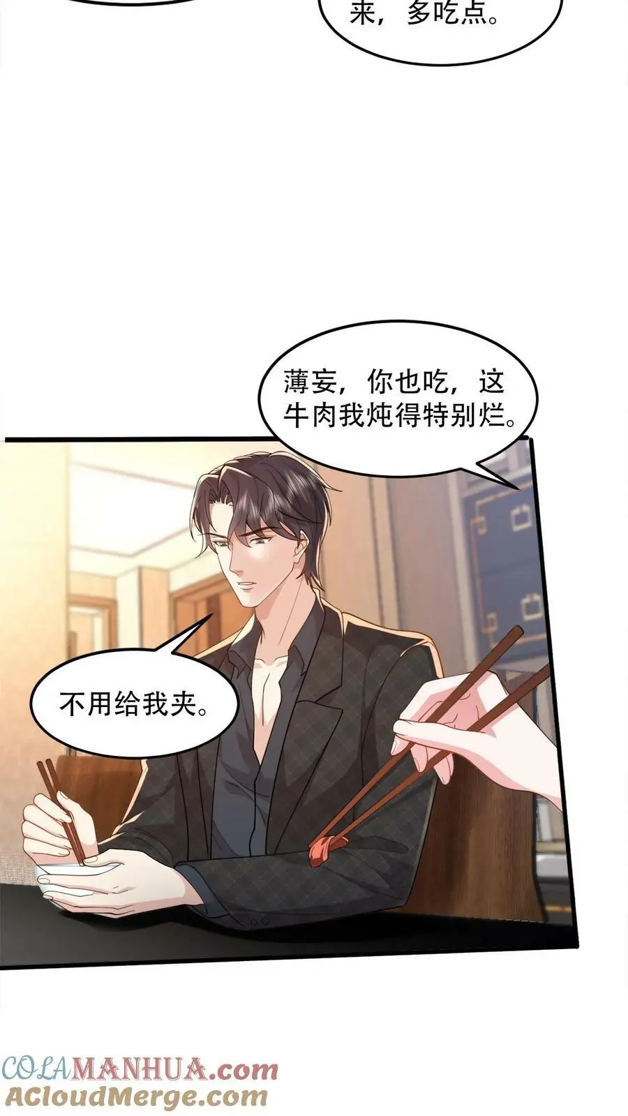 第70话 你心里想的肯定是我孙子 第5页