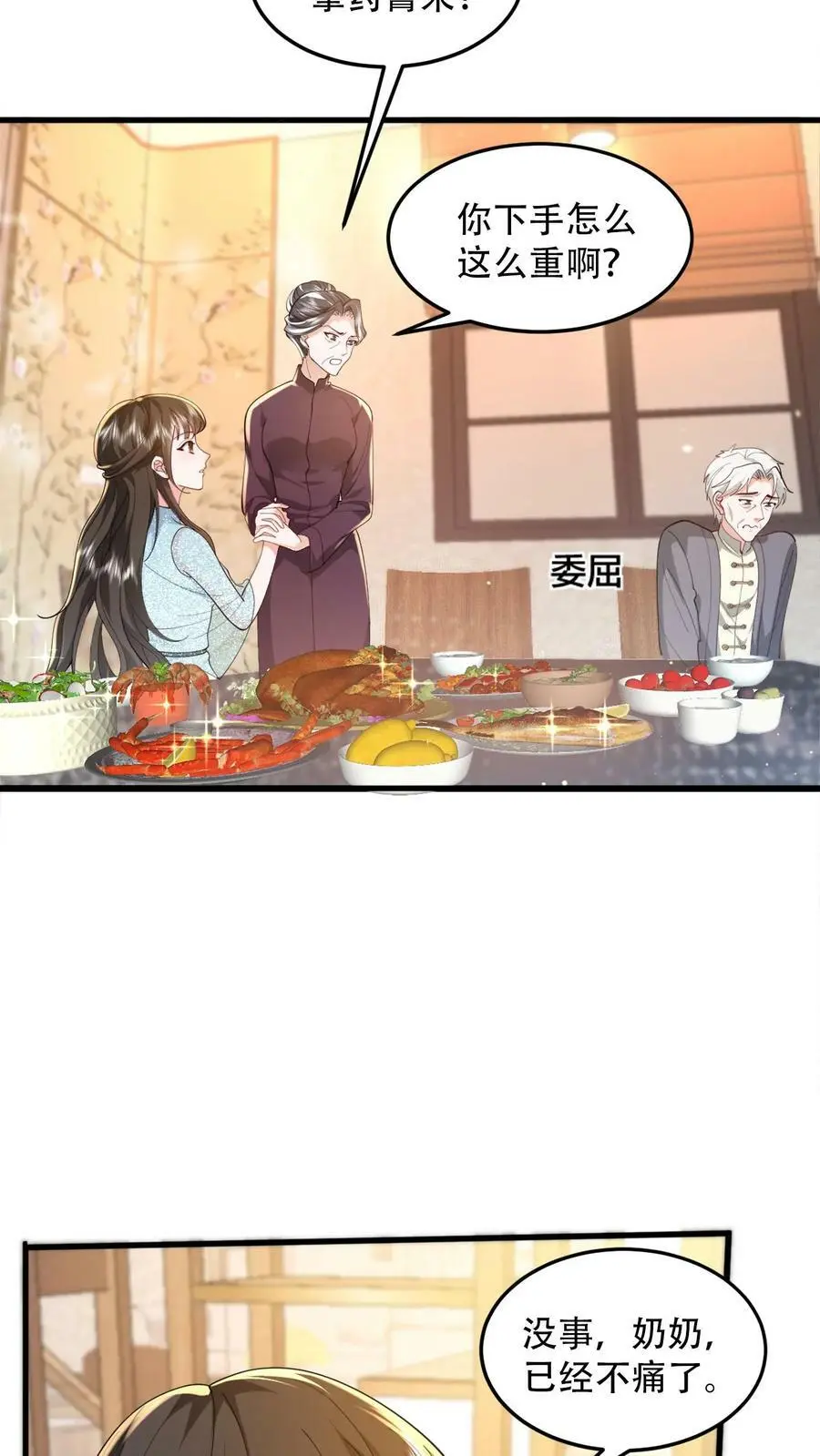 第70话 你心里想的肯定是我孙子 第12页