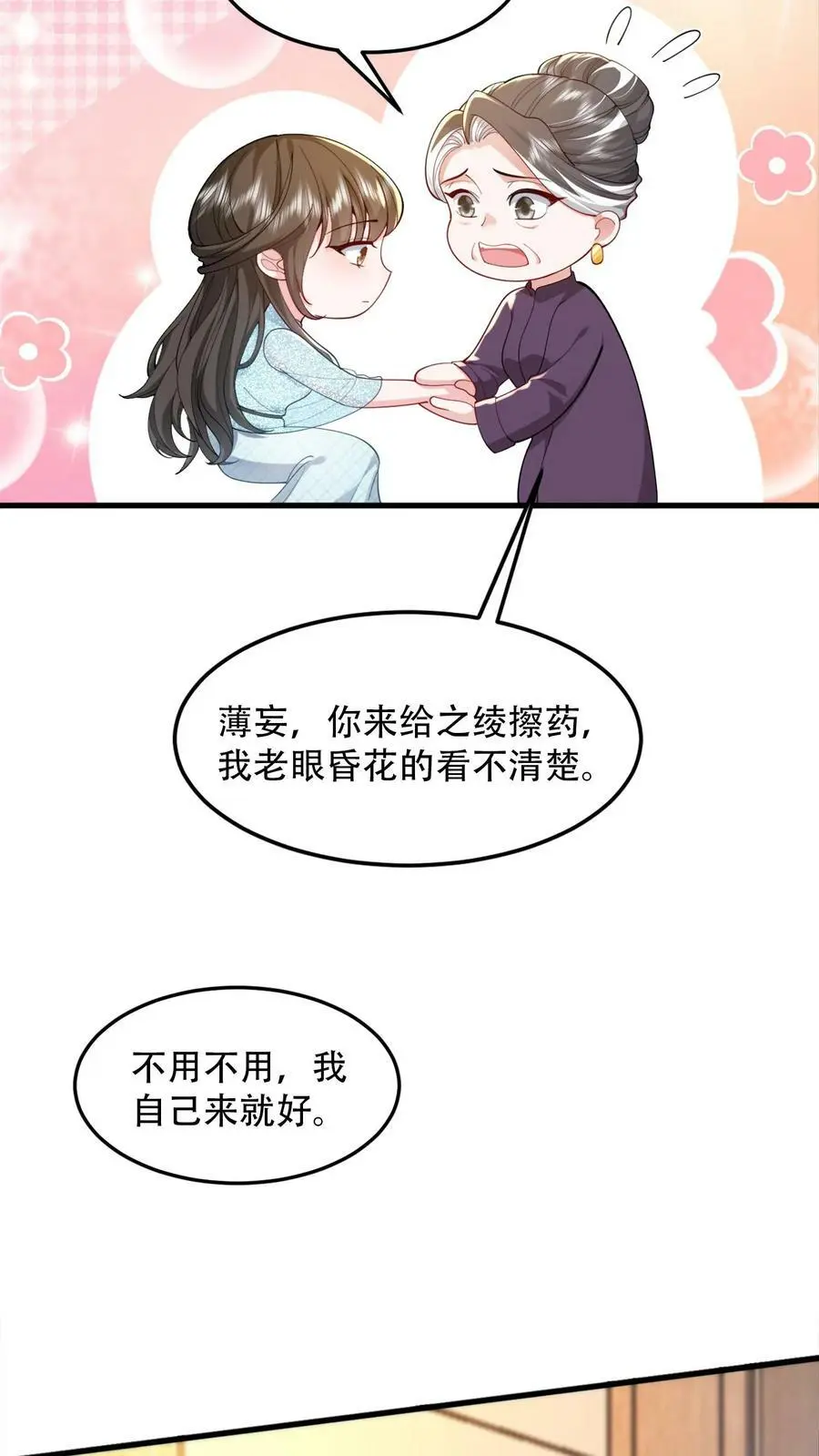 第70话 你心里想的肯定是我孙子 第14页