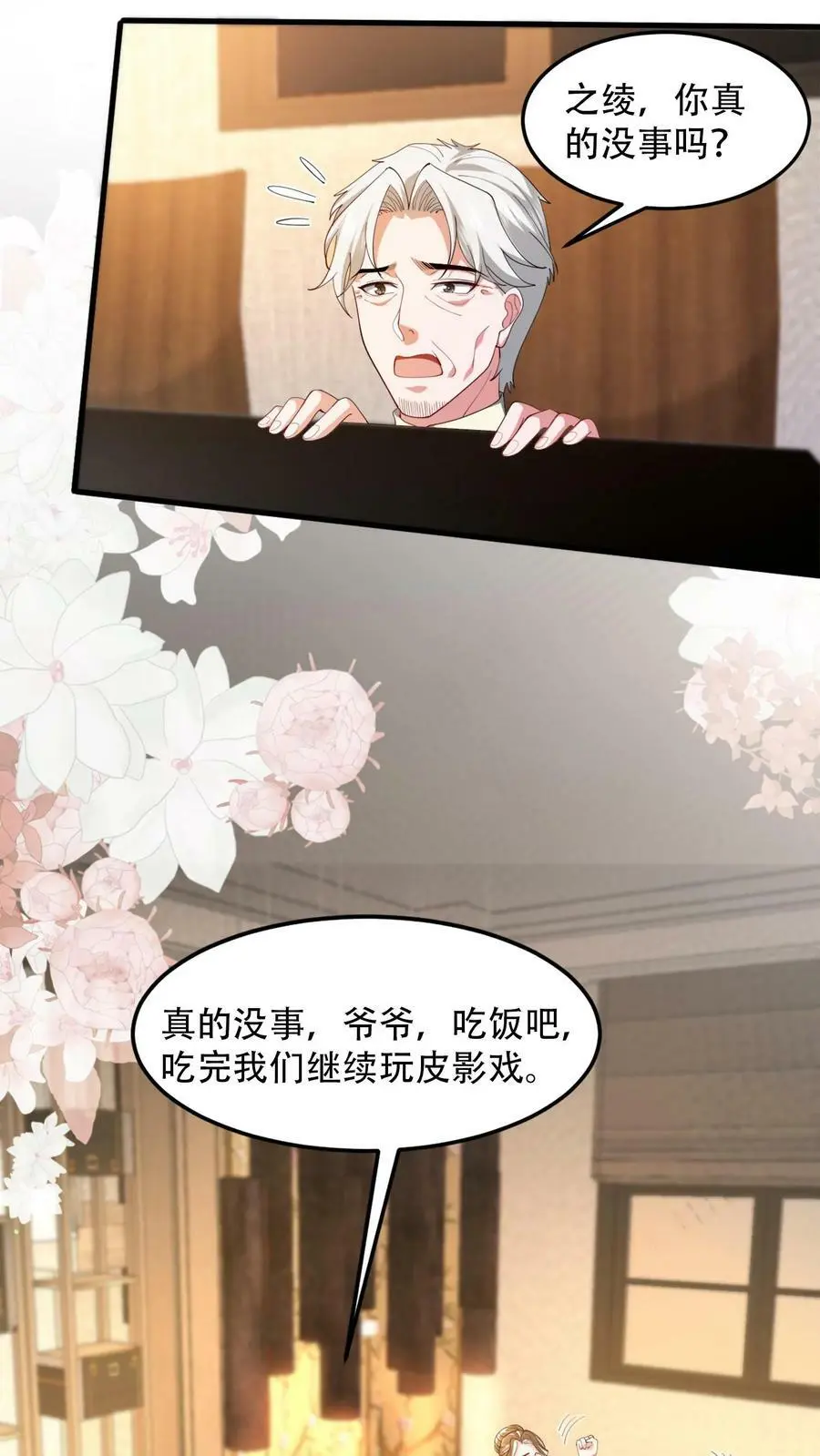 第70话 你心里想的肯定是我孙子 第16页