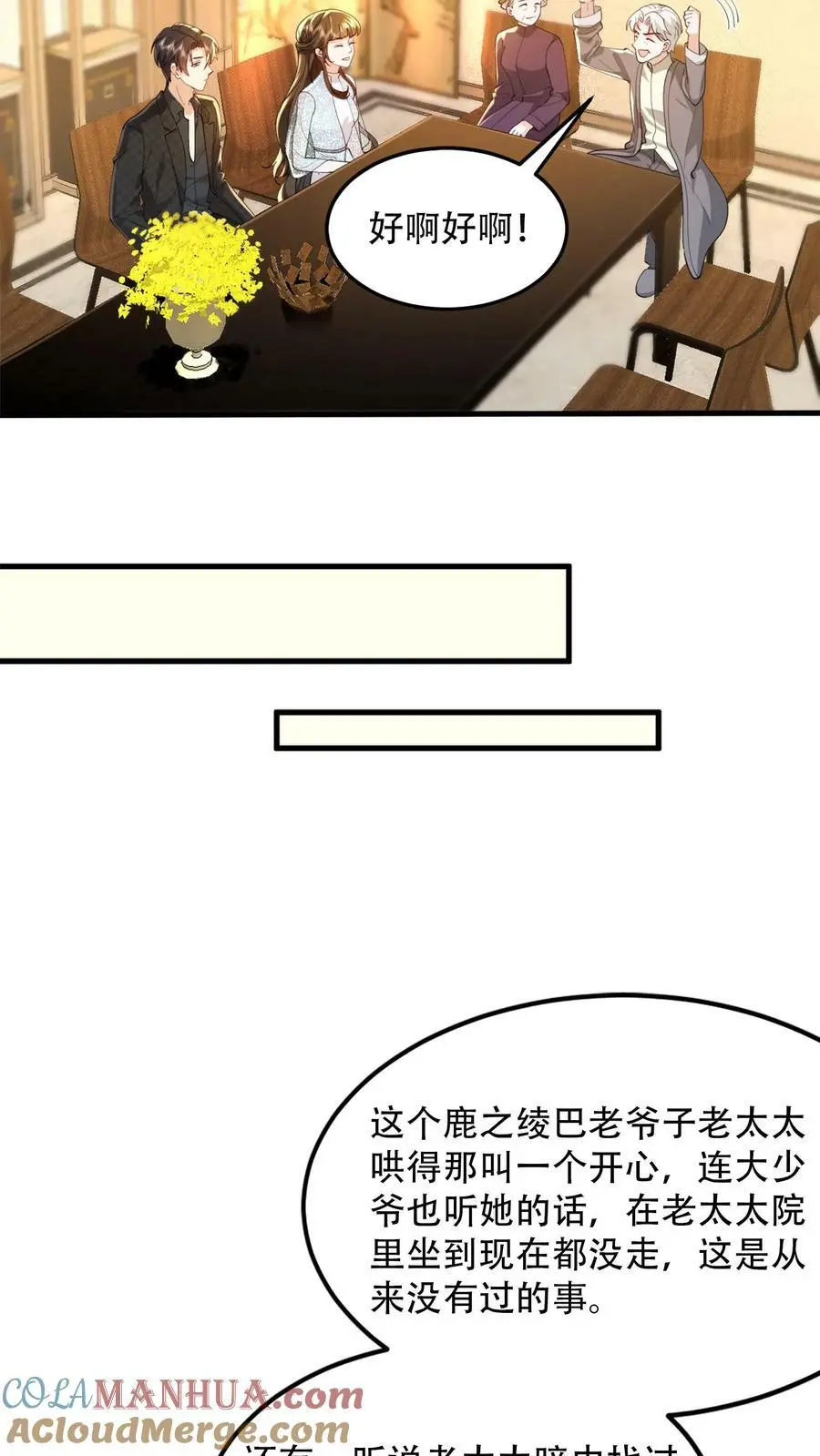 第70话 你心里想的肯定是我孙子 第17页
