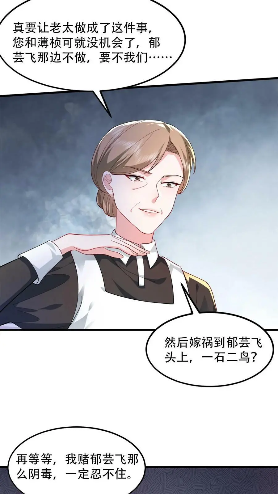 第70话 你心里想的肯定是我孙子 第20页